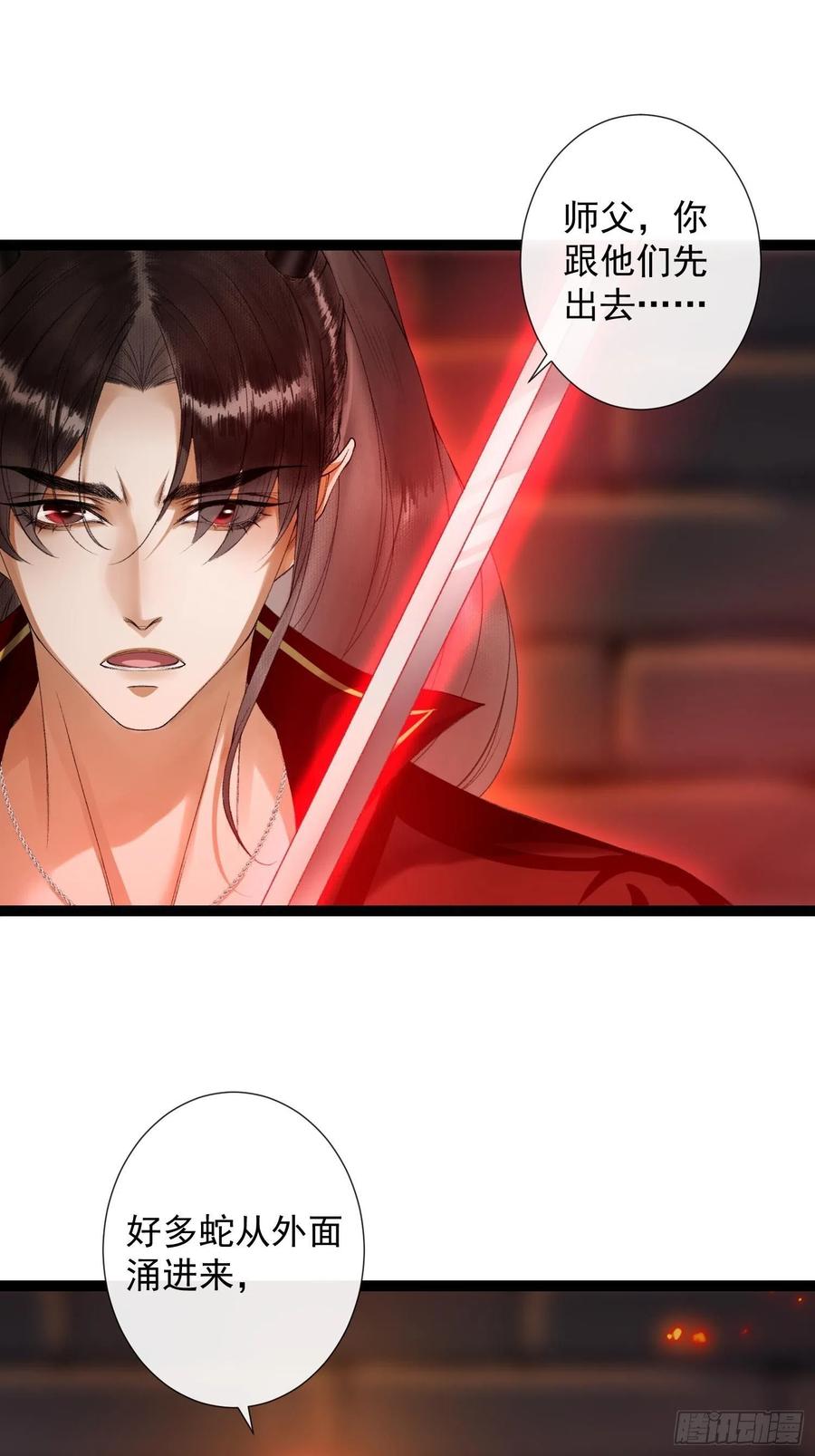 第71话 这次换我守护师父-第78话