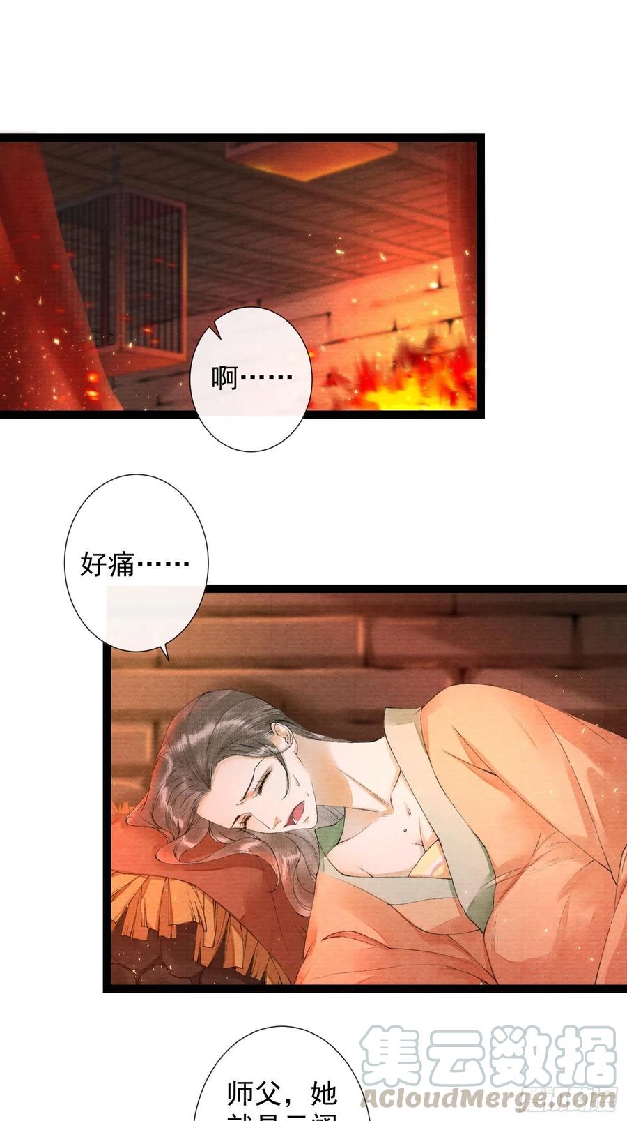 第71话 这次换我守护师父-第78话