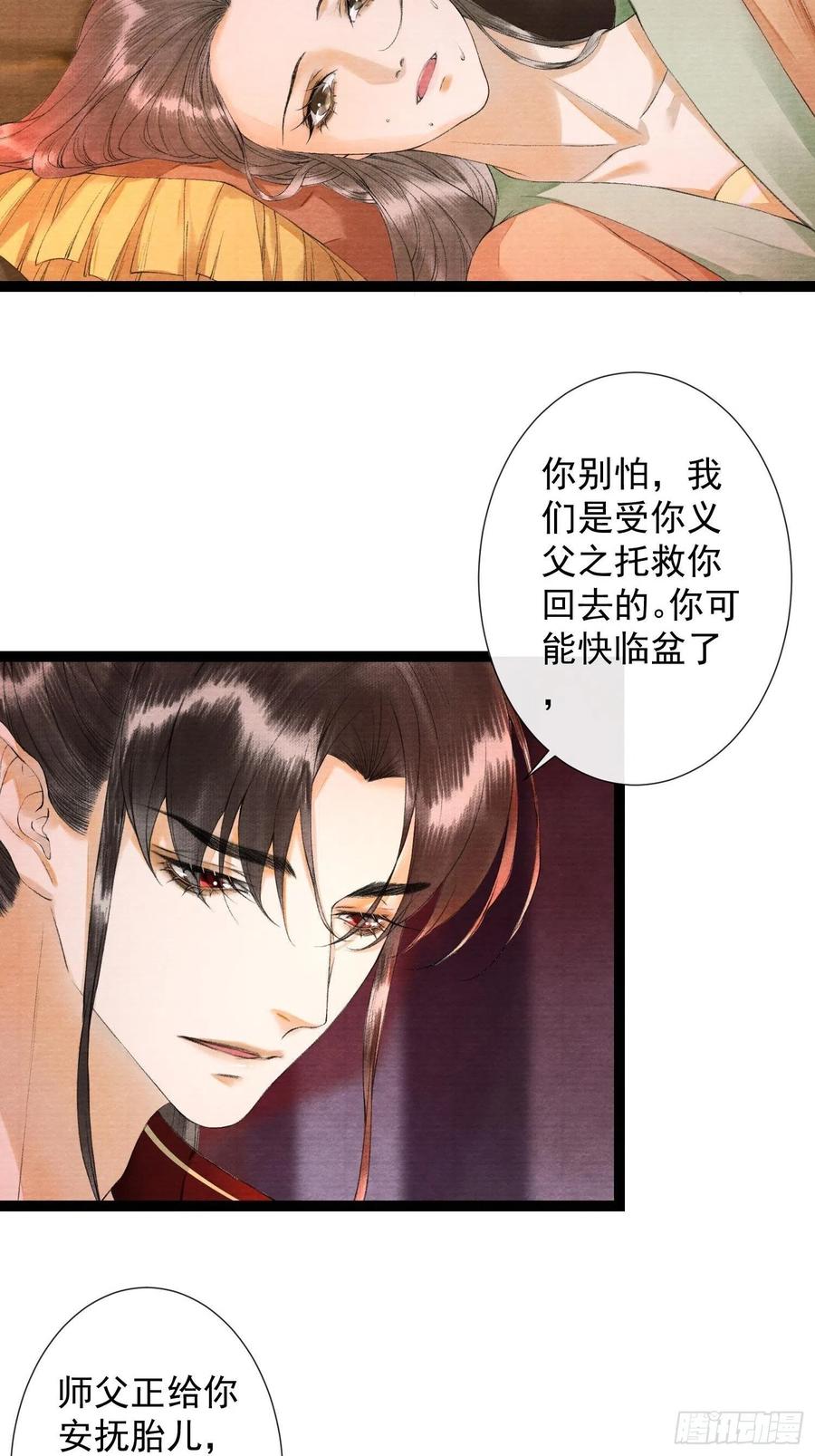 第71话 这次换我守护师父-第78话