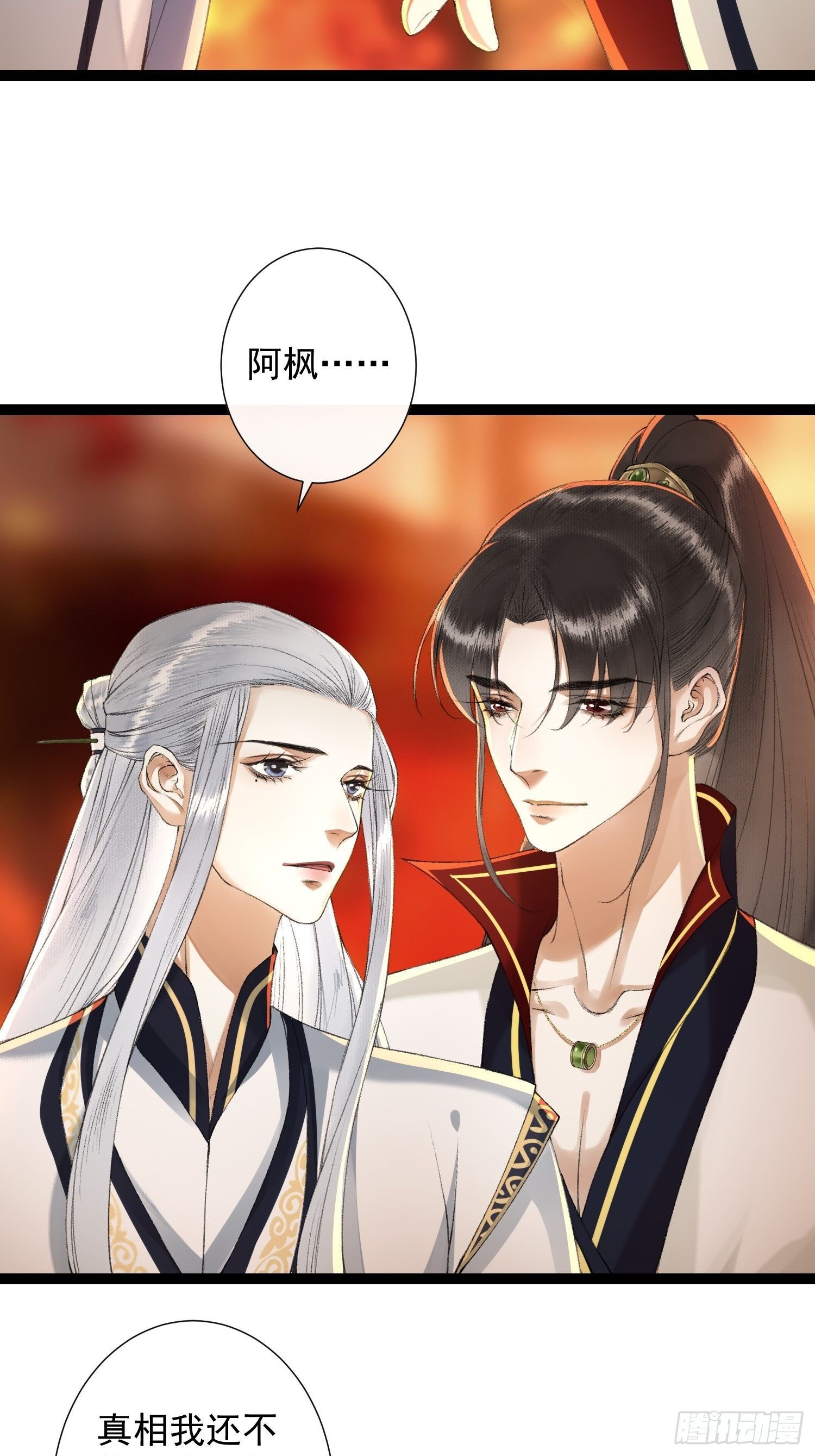 第81话 真相只有一个-第88话