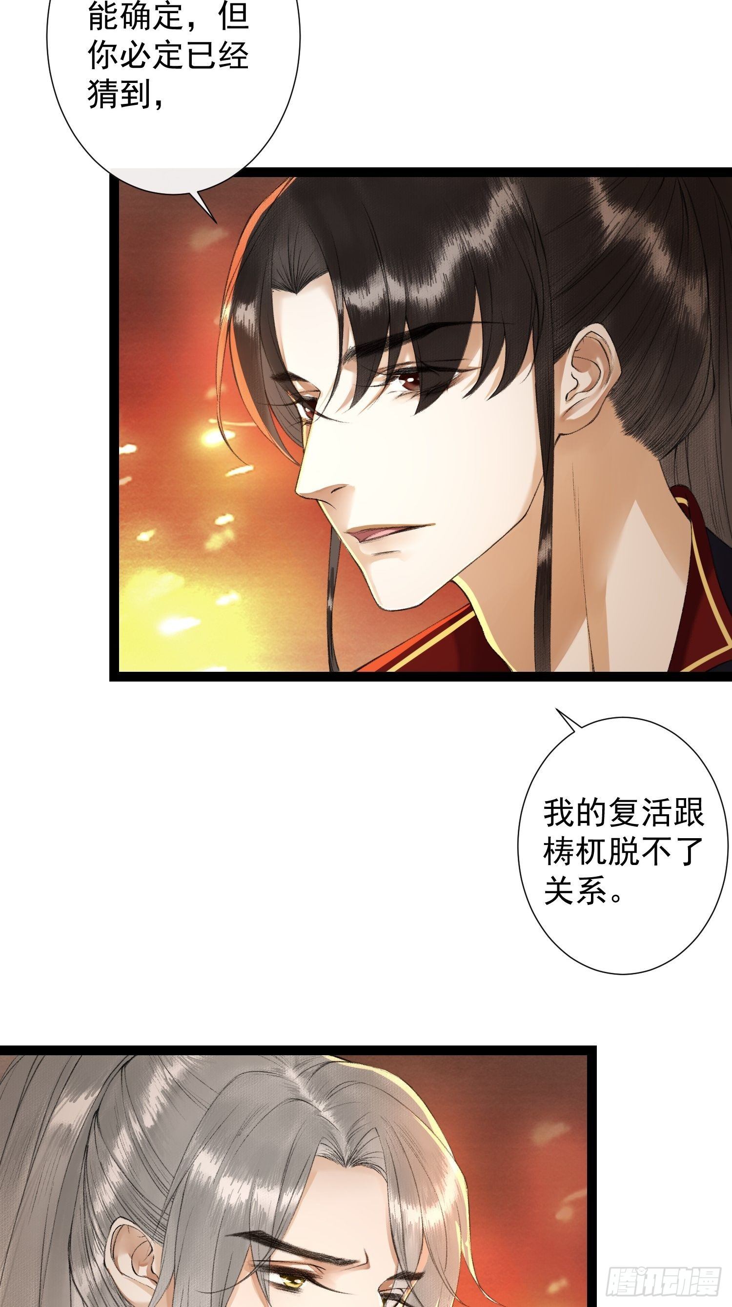 第81话 真相只有一个-第88话