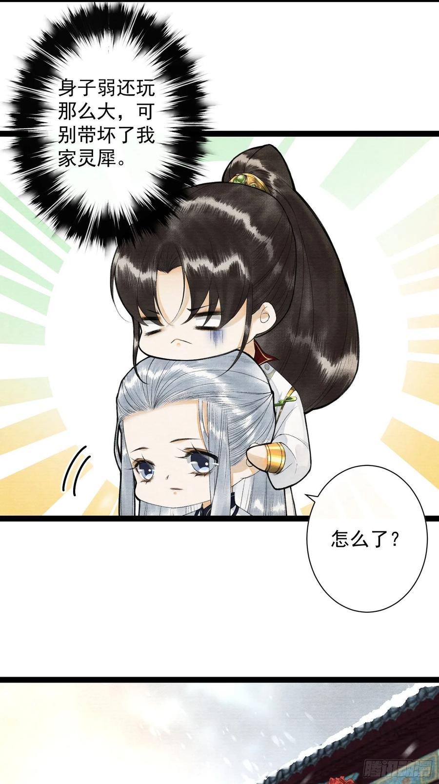 第87章 大婚-第94话