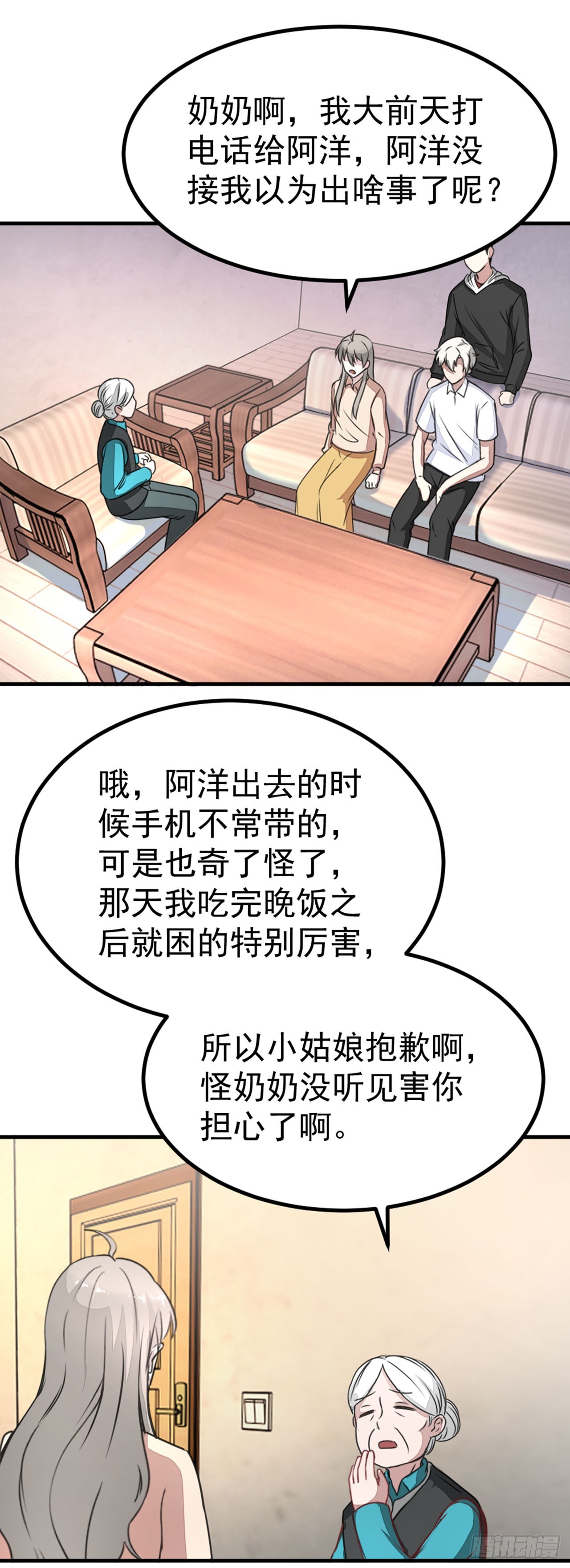 🍛奇案侦破 第10话 第11页