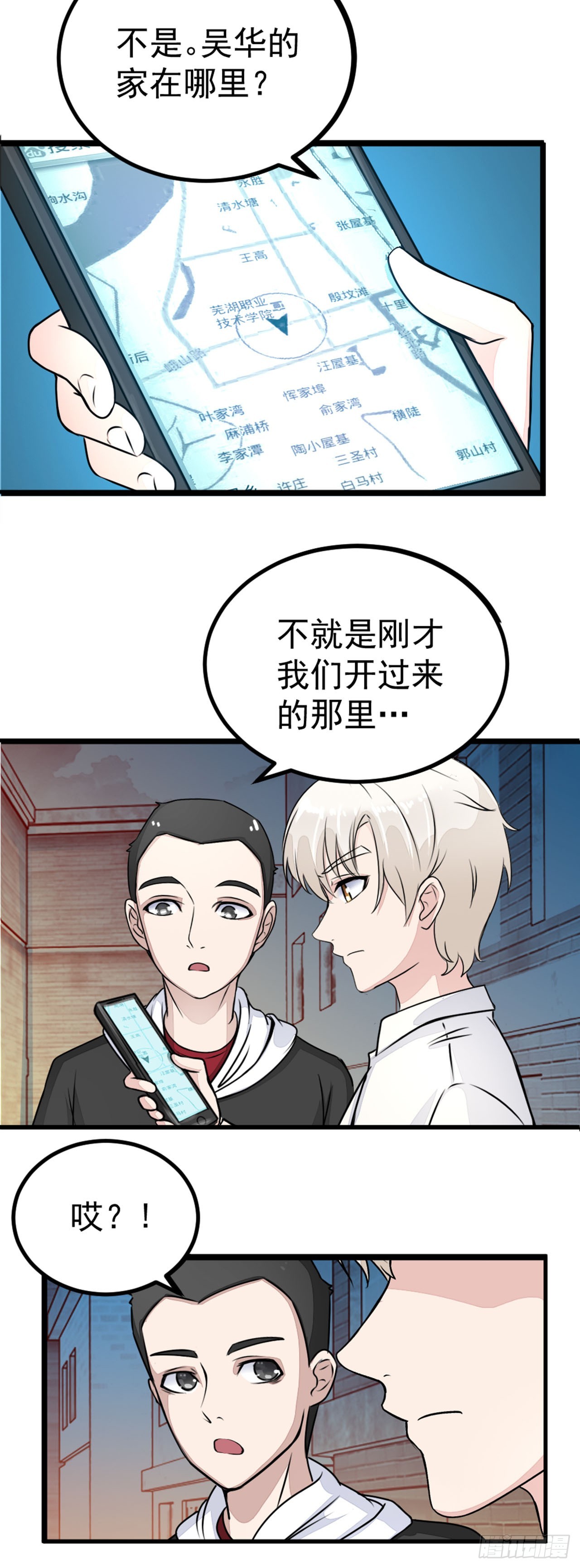🍛奇案侦破 第10话 第6页