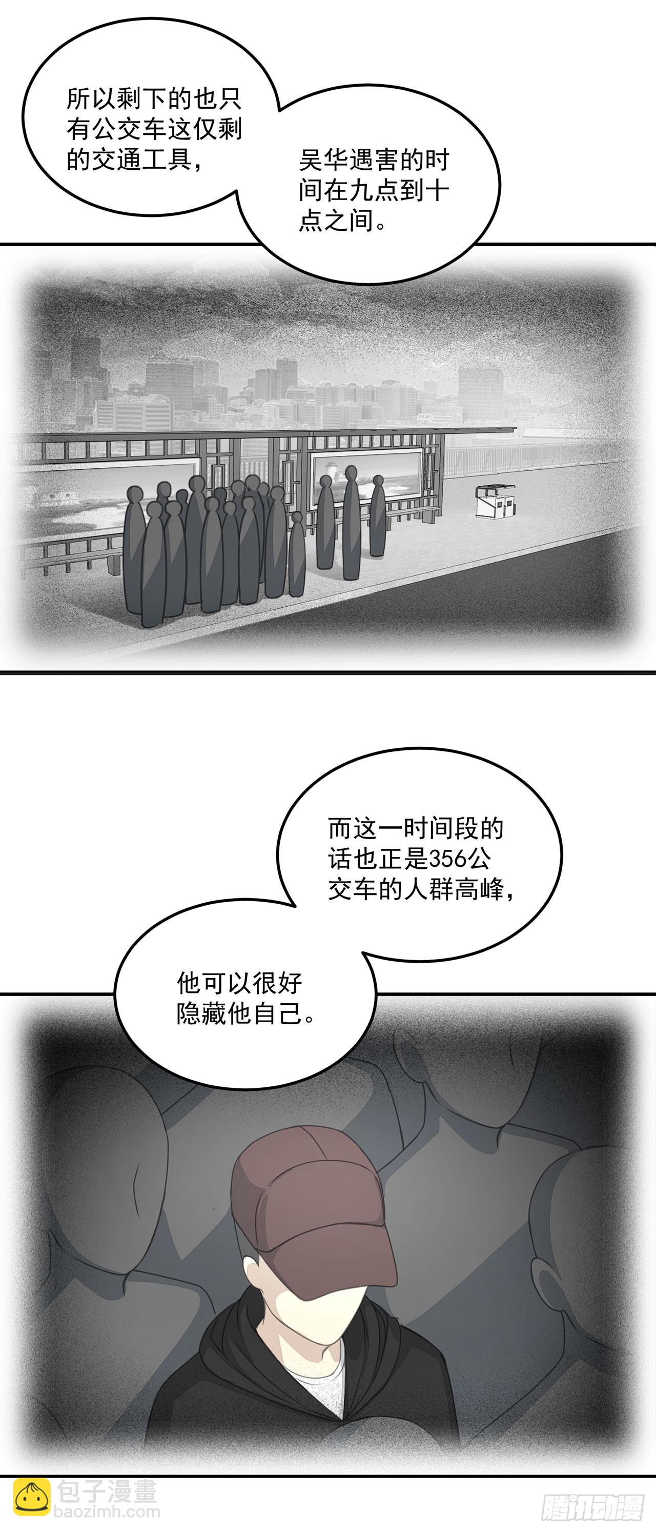 🍛奇案侦破 第12话 第13页