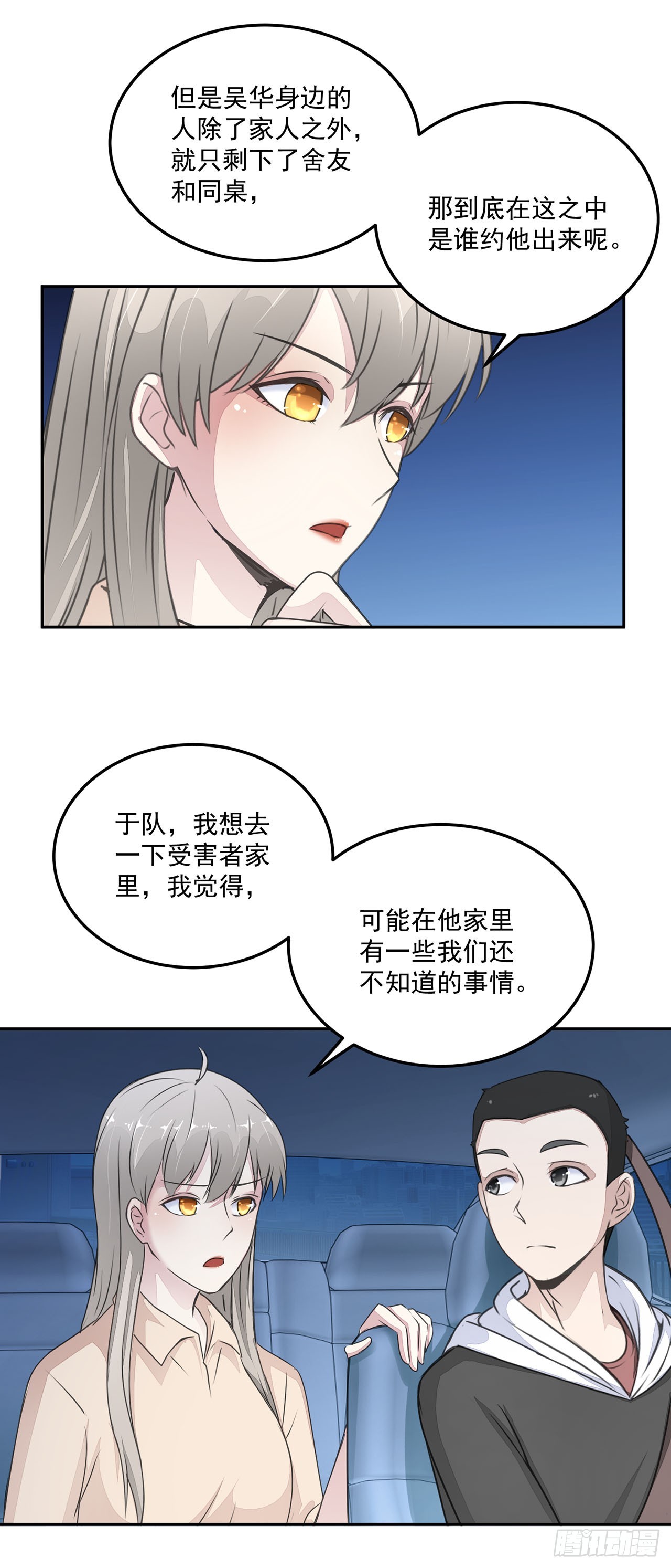 🍛奇案侦破 第12话 第16页