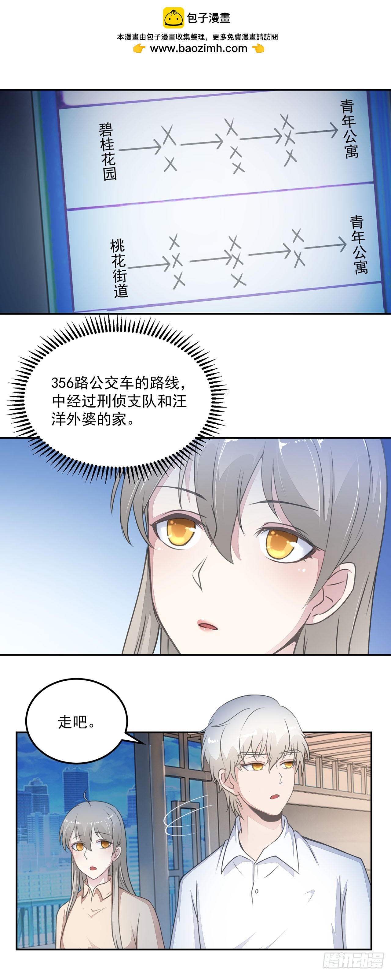 🍛奇案侦破 第12话 第2页