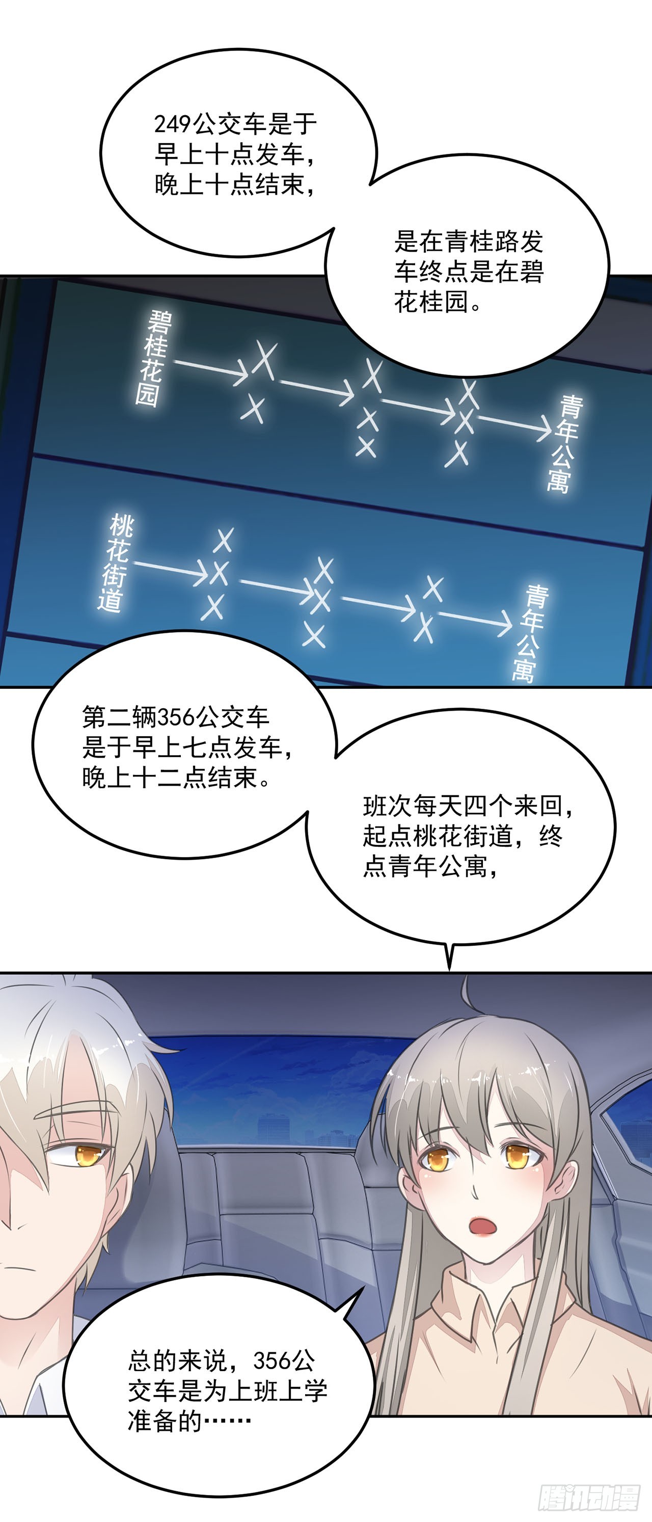 🍛奇案侦破 第12话 第8页