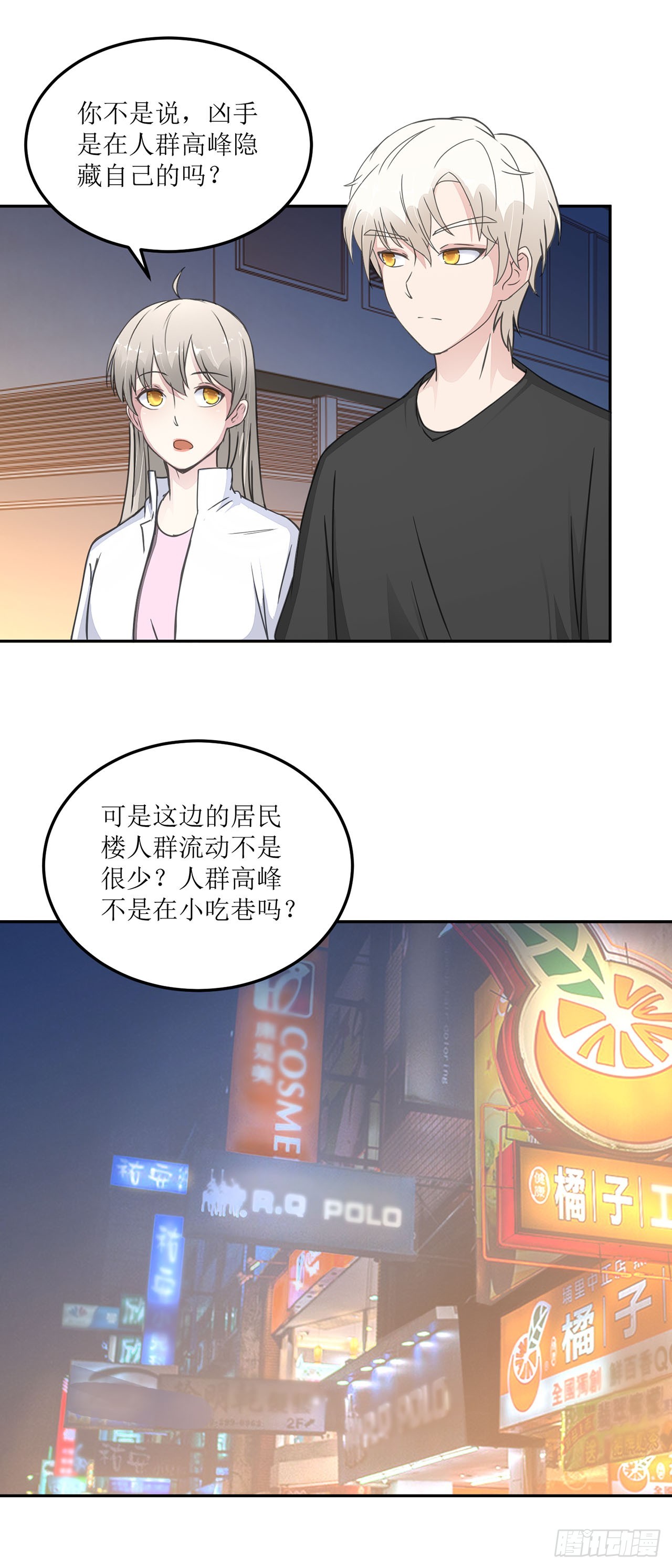 🍛奇案侦破 第14话 第16页