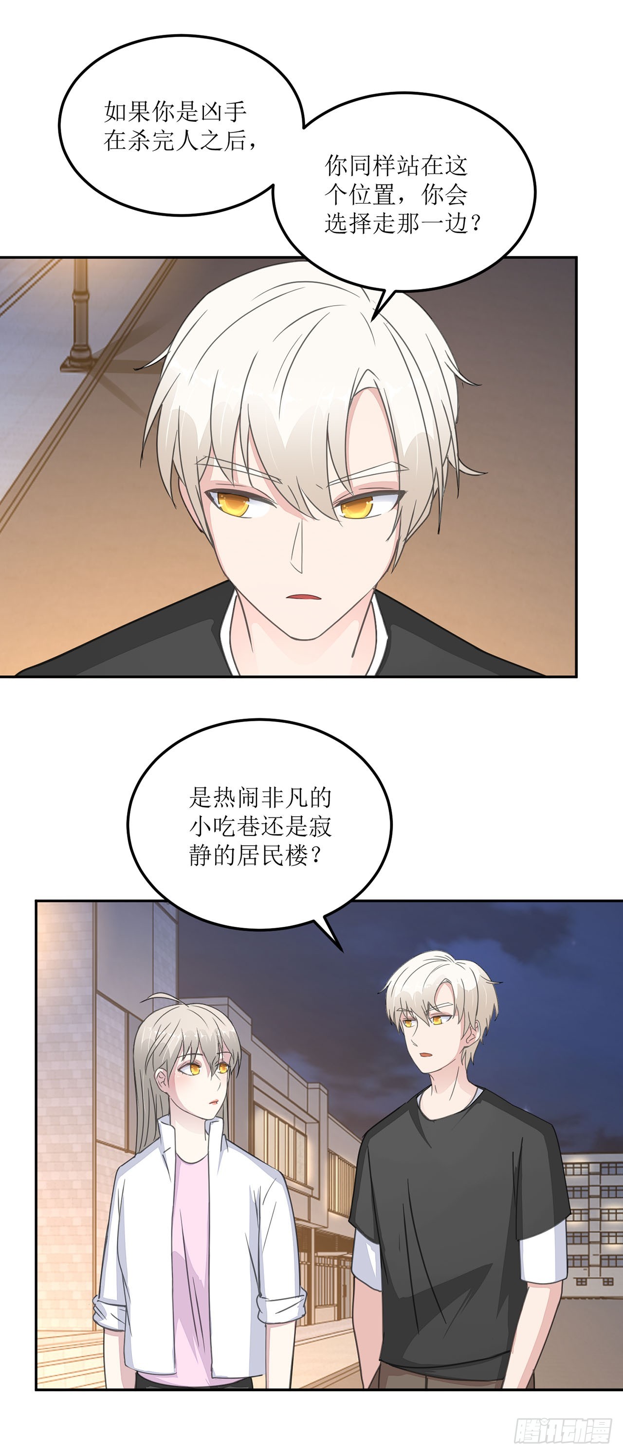 🍛奇案侦破 第14话 第17页
