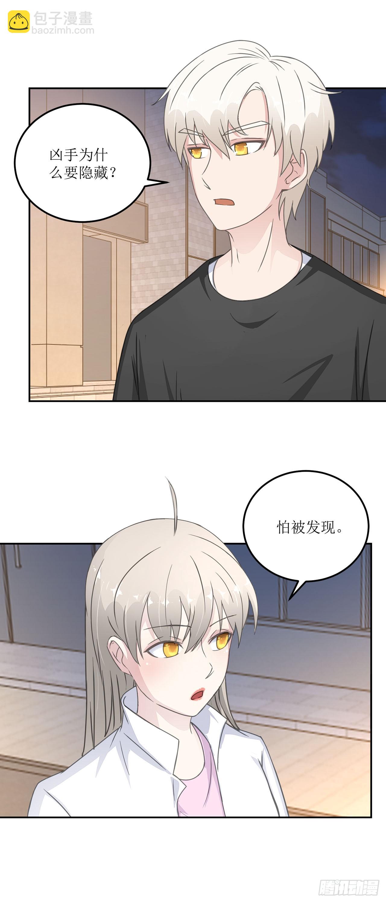 🍛奇案侦破 第14话 第18页