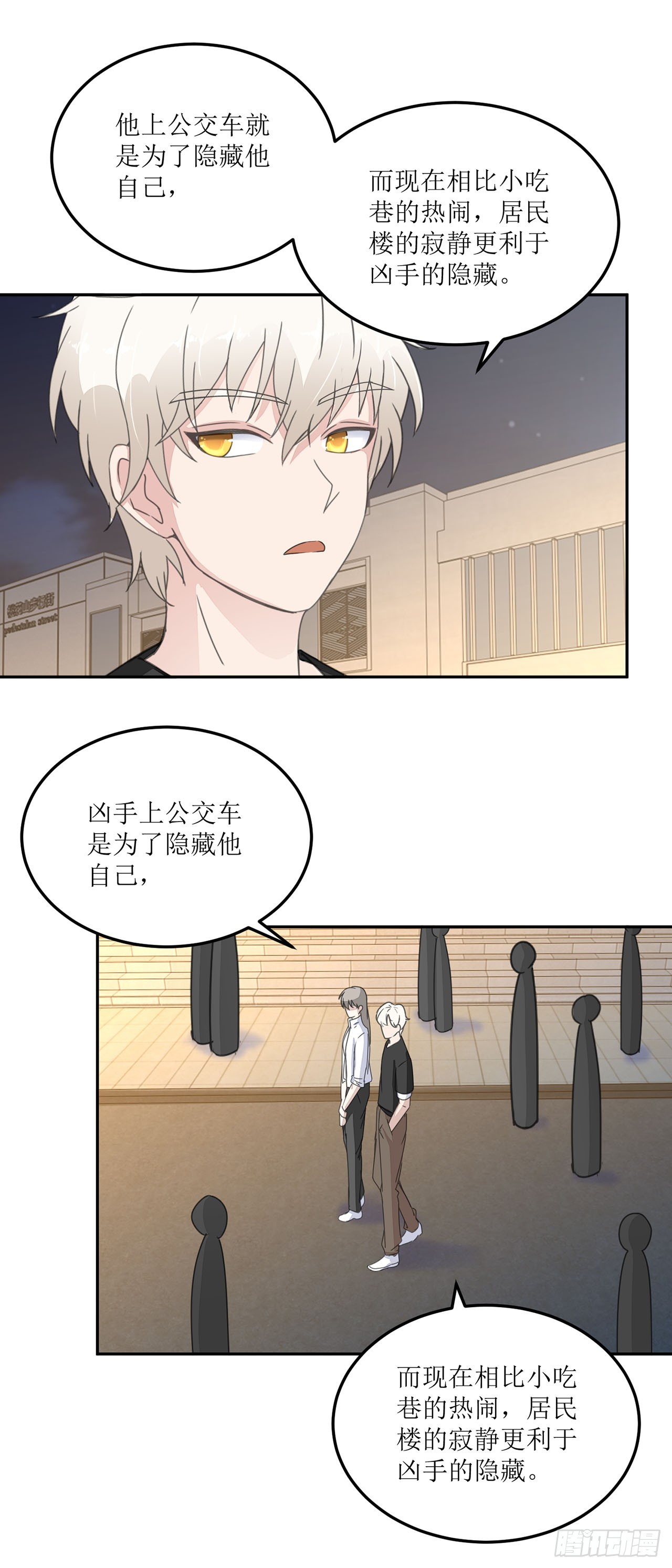 🍛奇案侦破 第14话 第19页