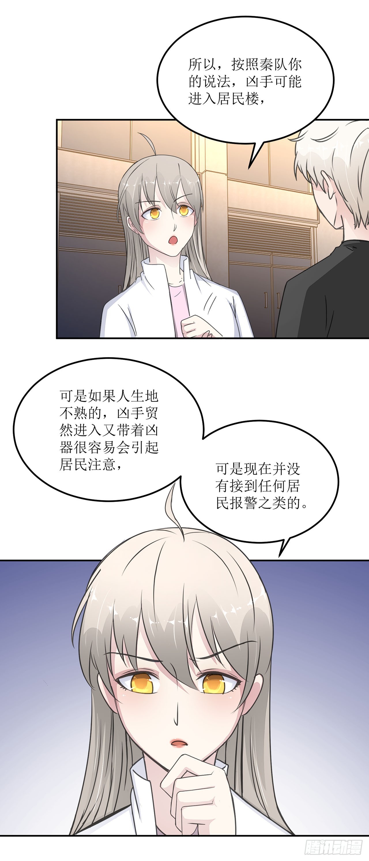 🍛奇案侦破 第14话 第20页