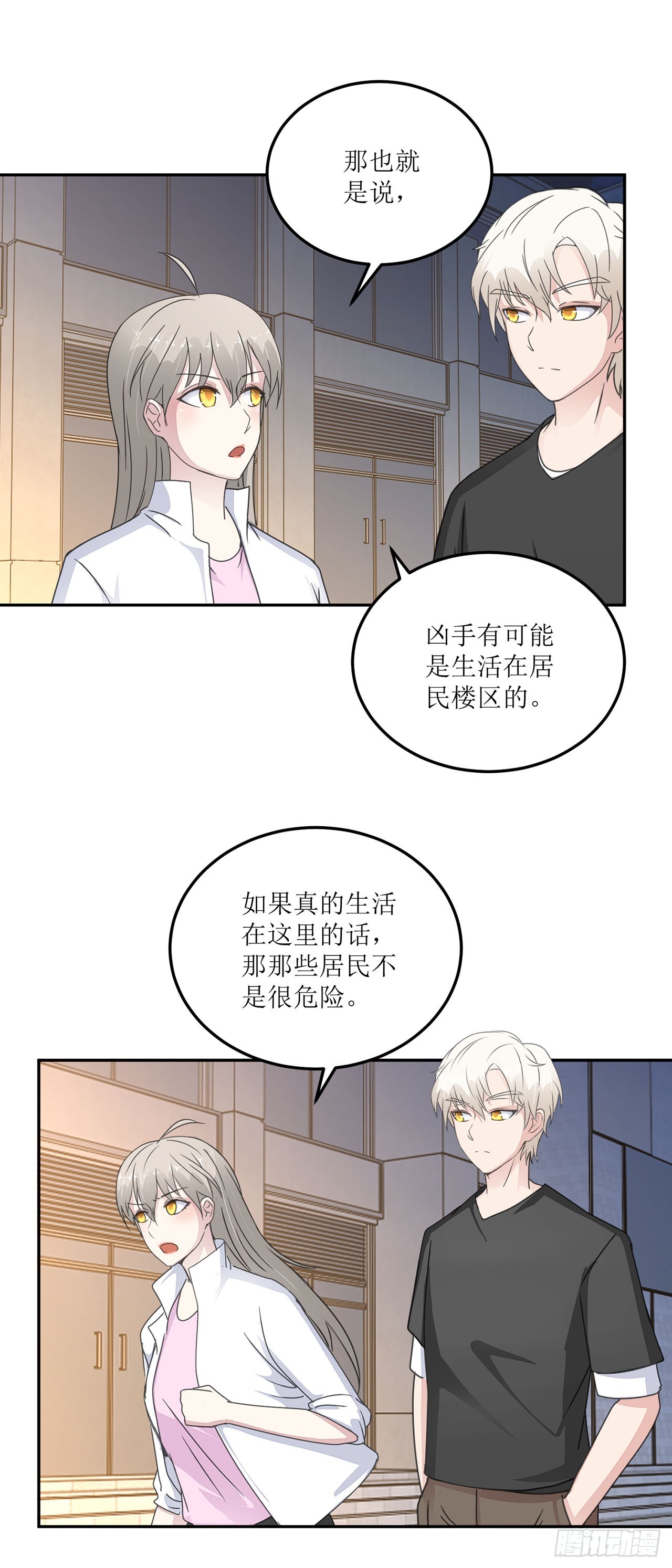 🍛奇案侦破 第14话 第21页