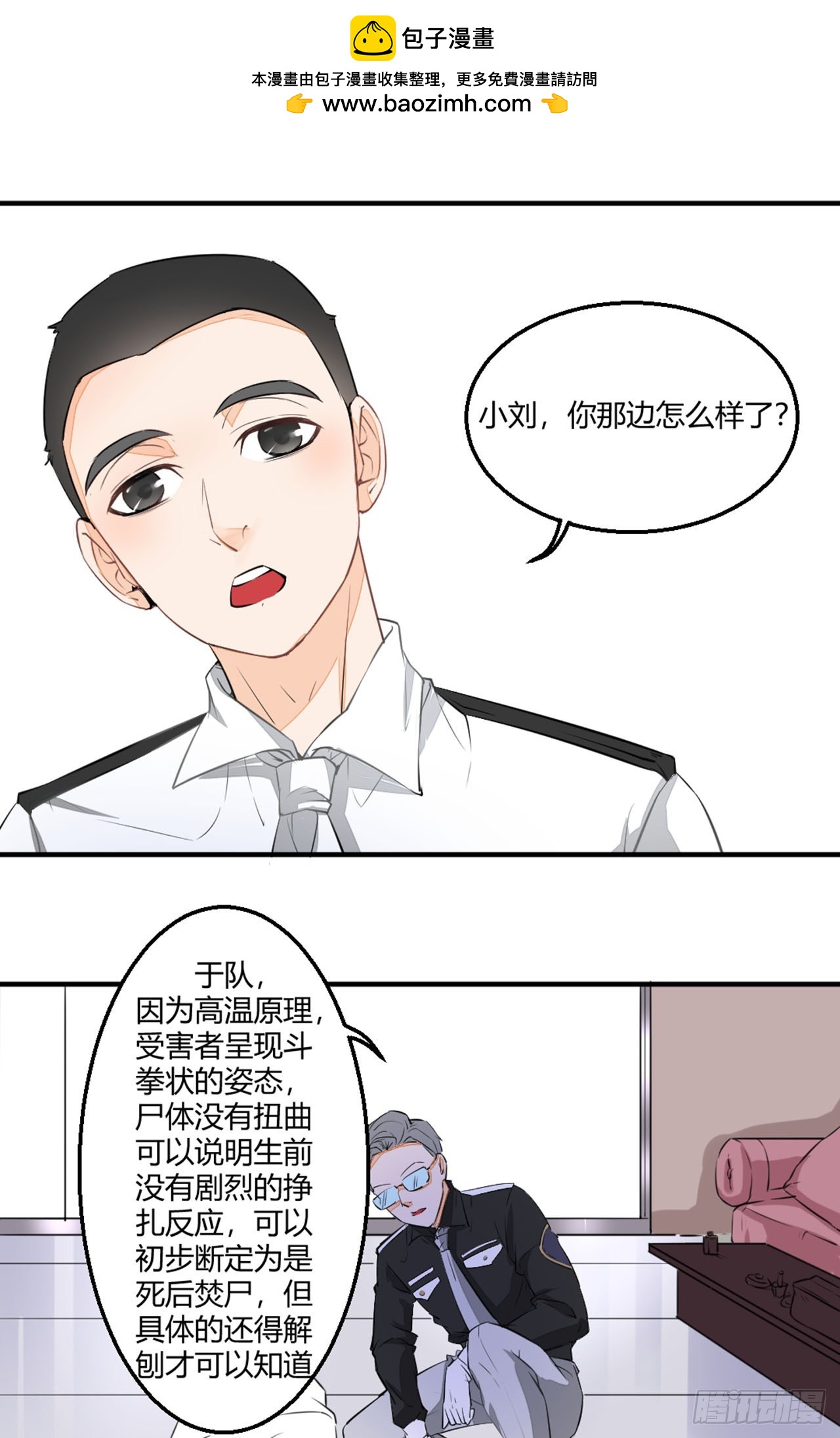 🍛奇案侦破 第2话 第2页