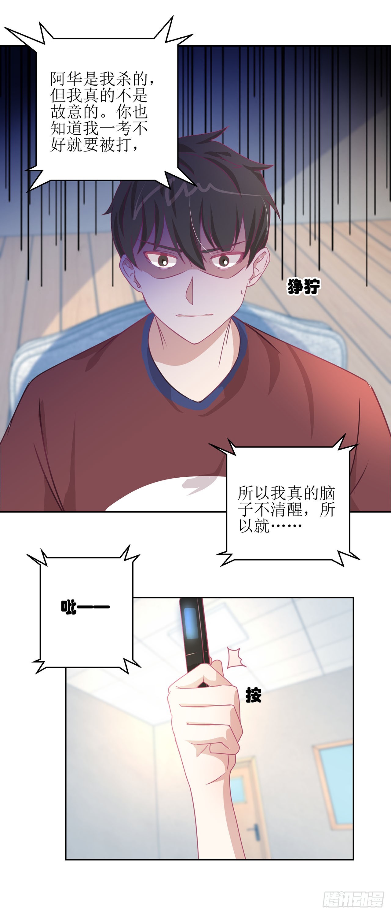 🍛奇案侦破 第24话 第12页