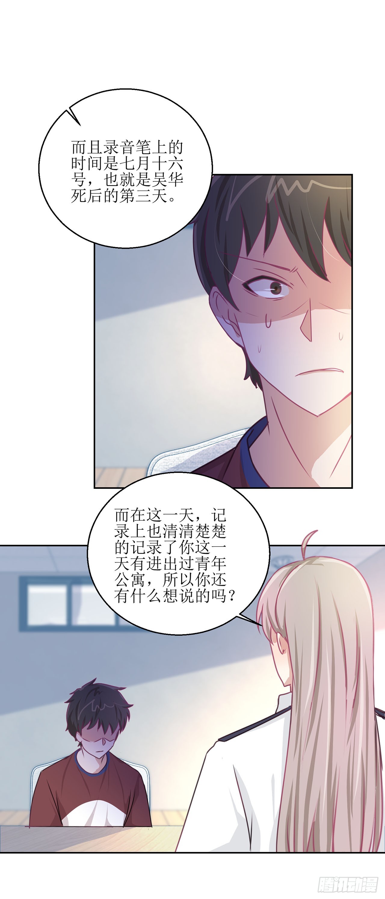 🍛奇案侦破 第24话 第16页