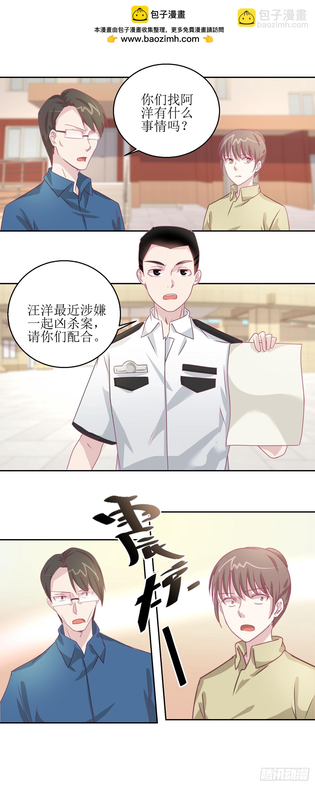 🍛奇案侦破 第24话 第2页