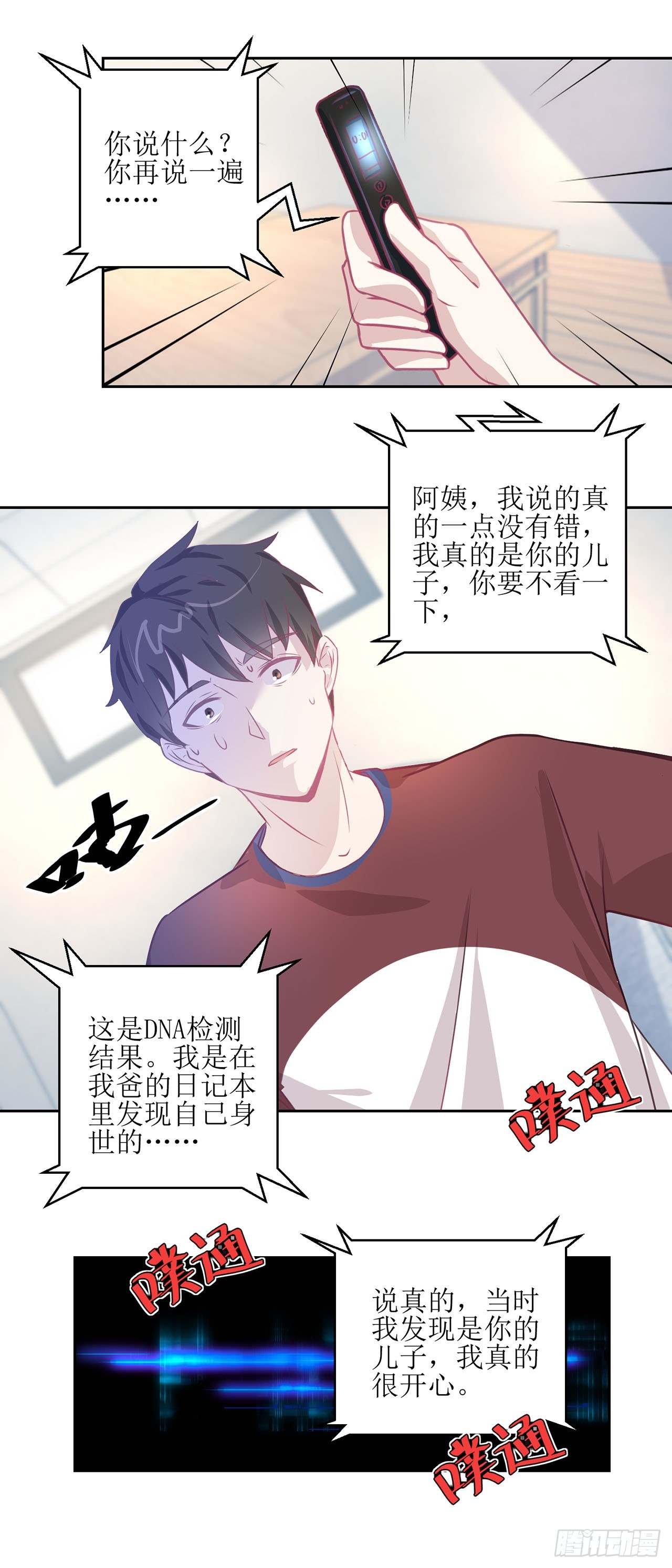 🍛奇案侦破 第24话 第9页