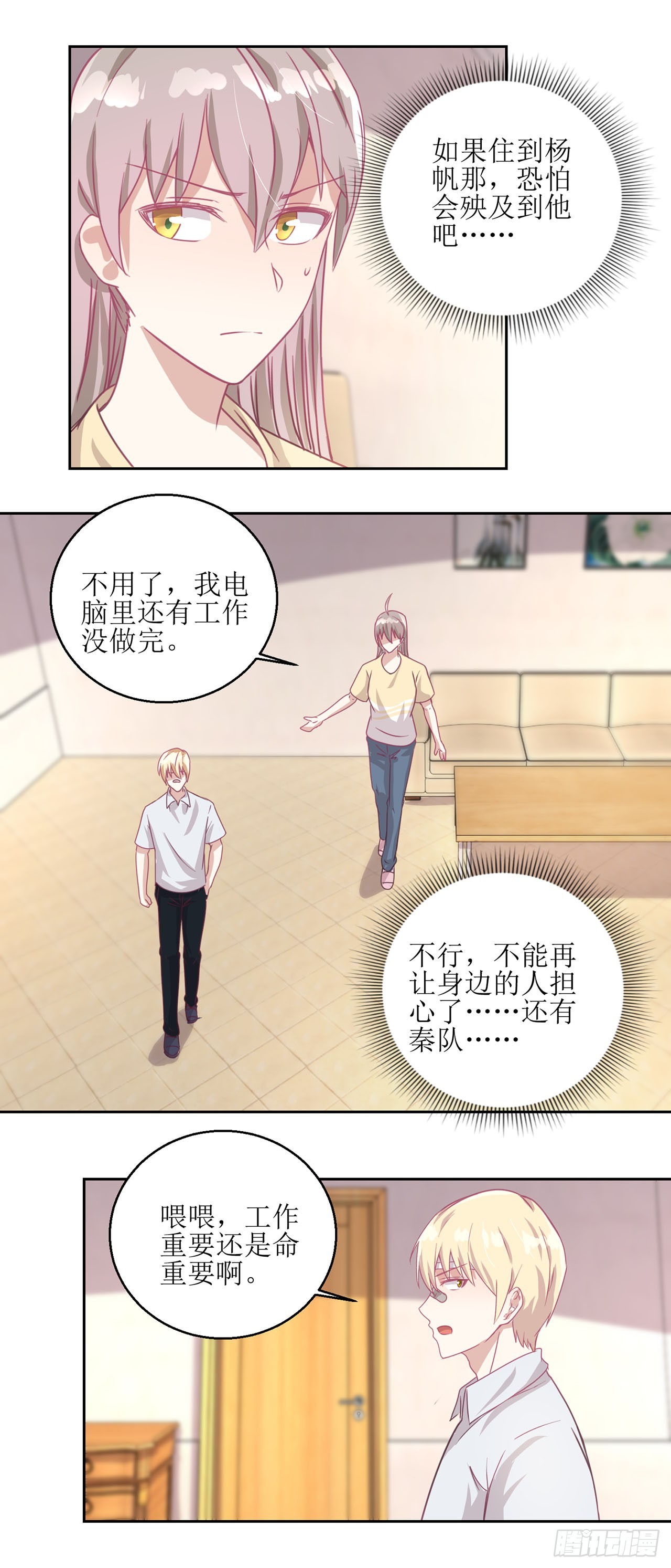 🍛奇案侦破 第28话 第3页