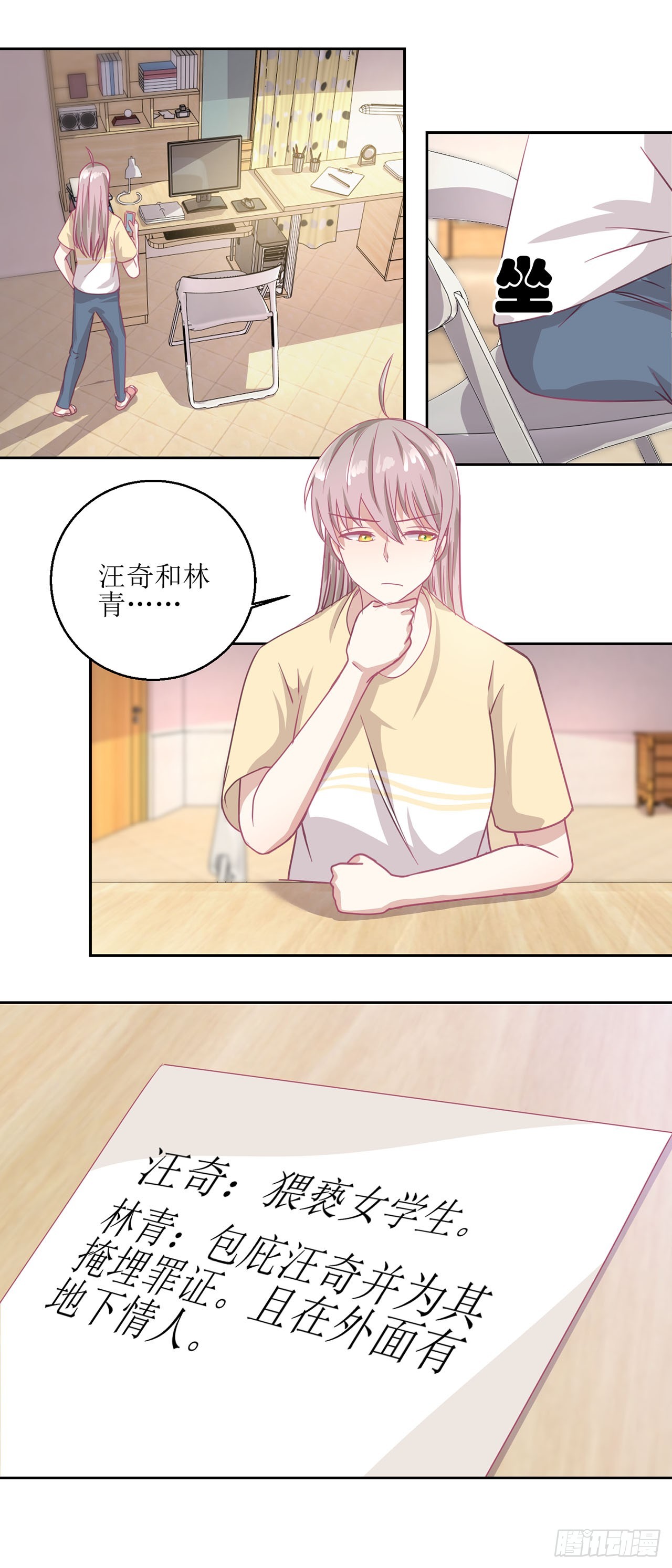 🍛奇案侦破 第28话 第7页