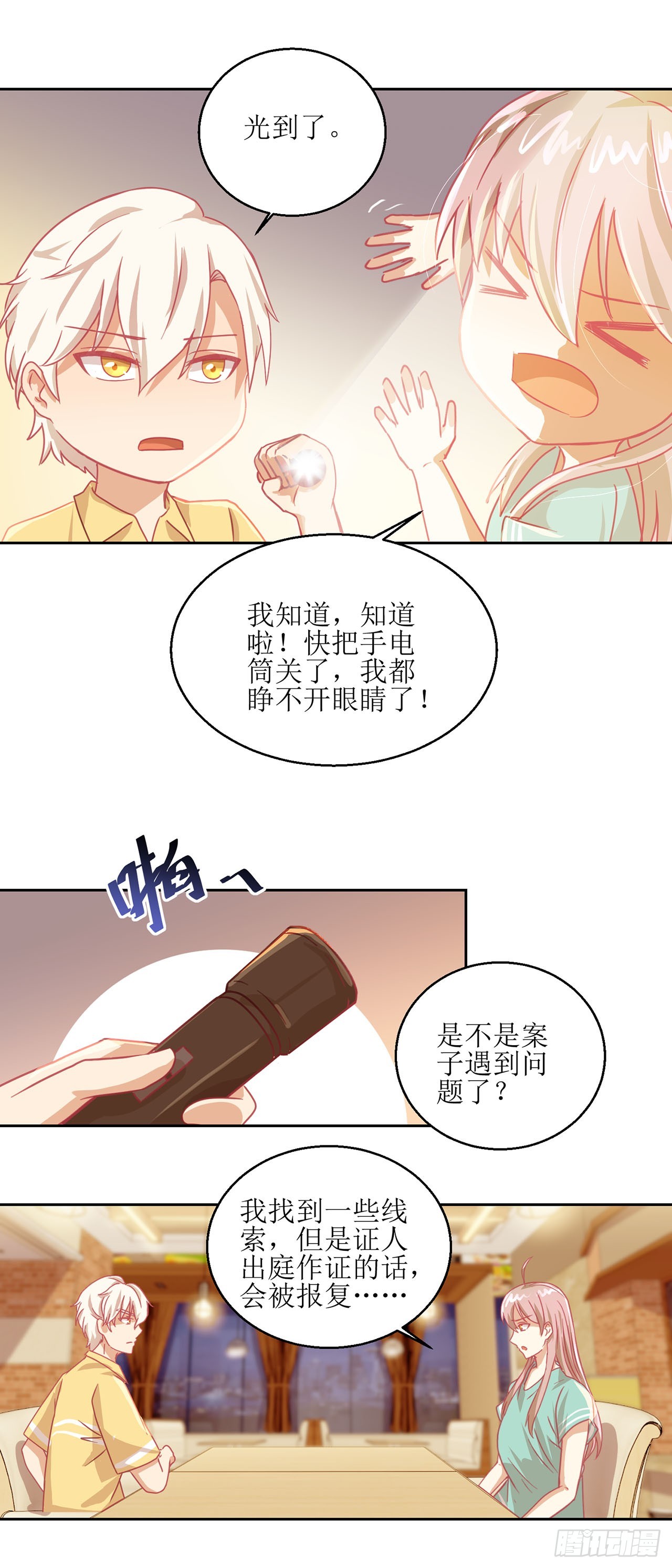🍛奇案侦破 第30话 第3页