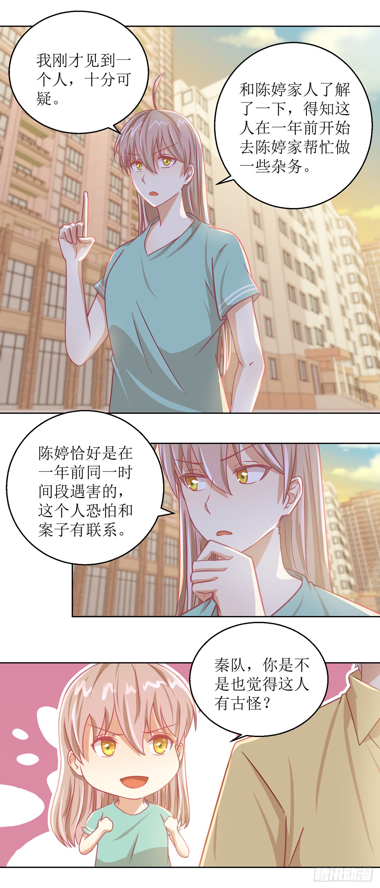 🍛奇案侦破 第32话 第16页