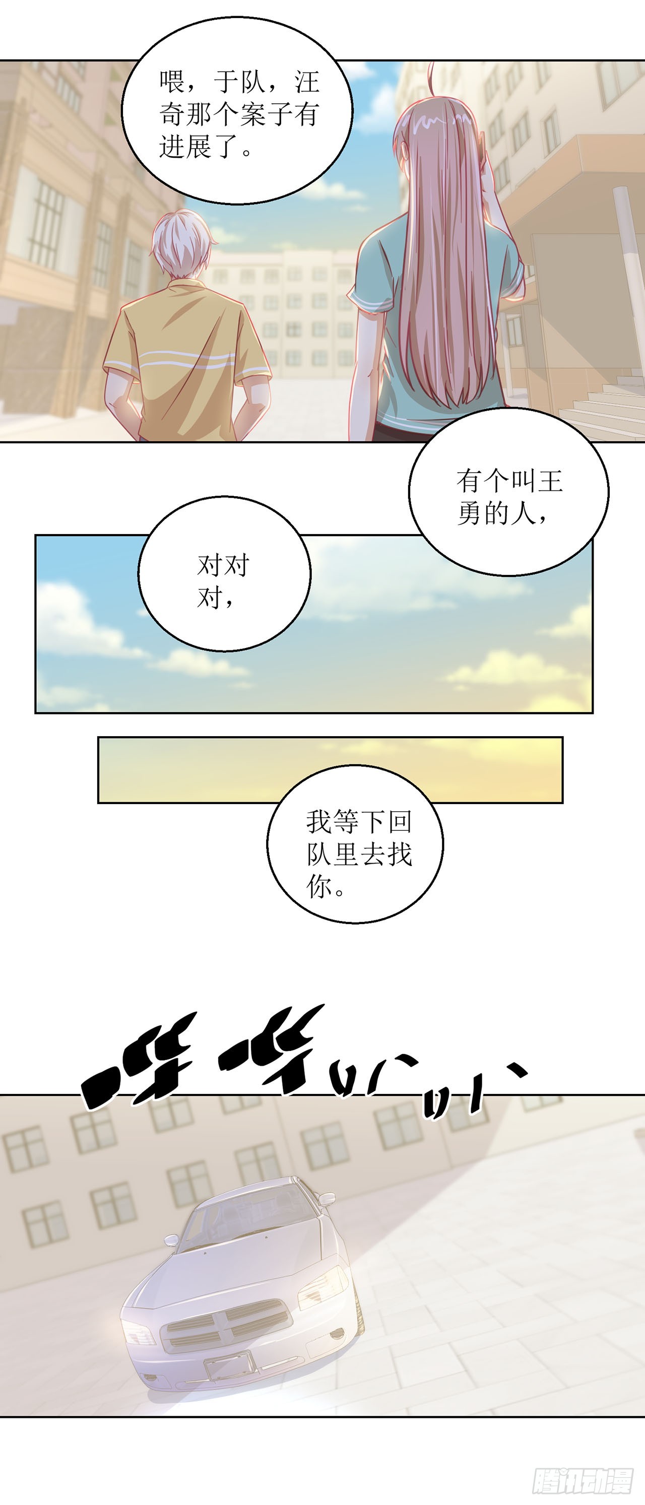 🍛奇案侦破 第32话 第22页