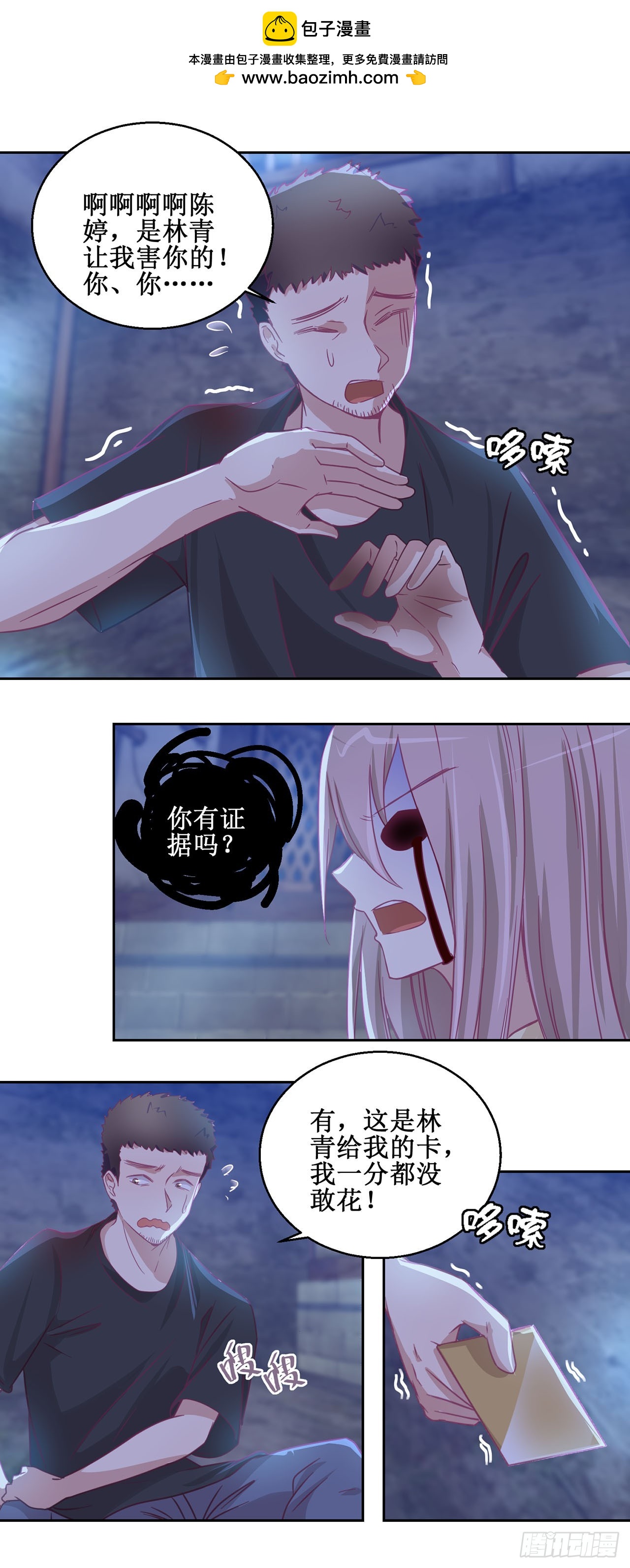 🍛奇案侦破 第36话 第2页