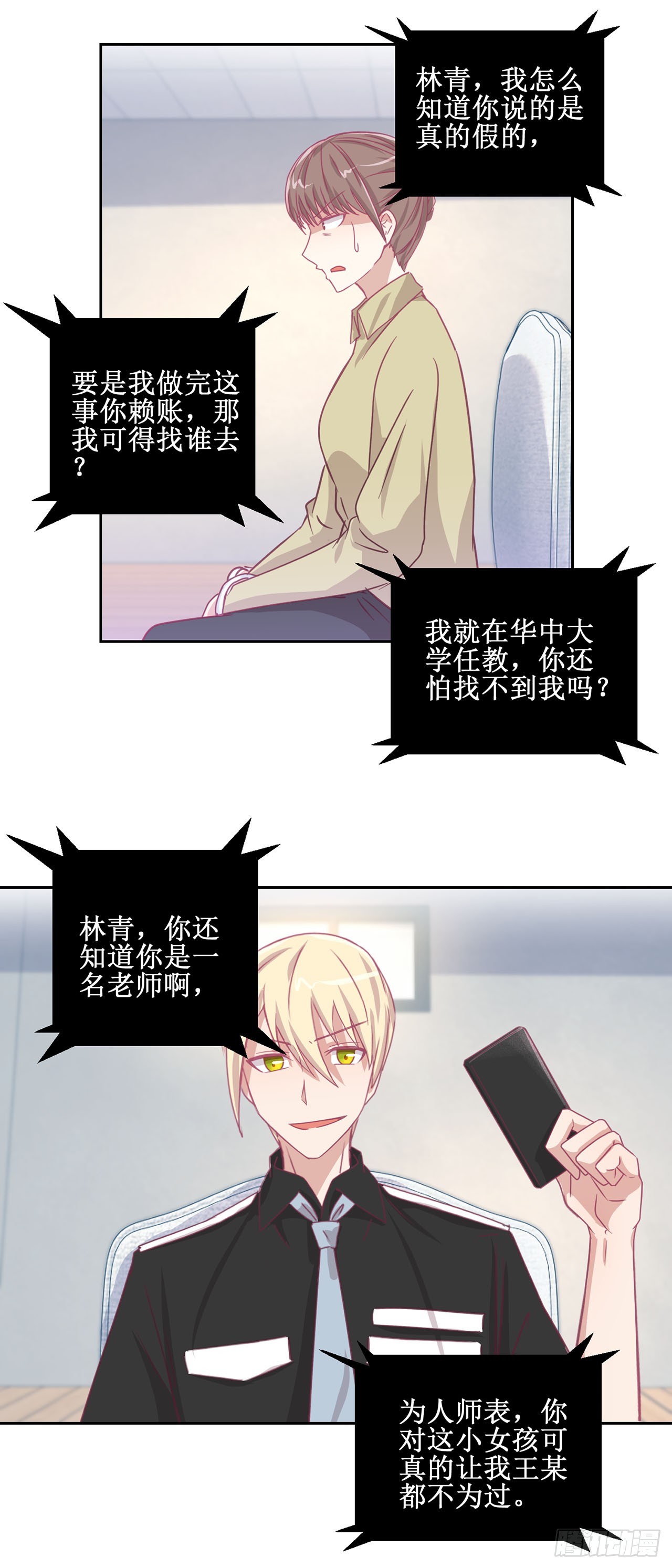 🍛奇案侦破 第36话 第21页