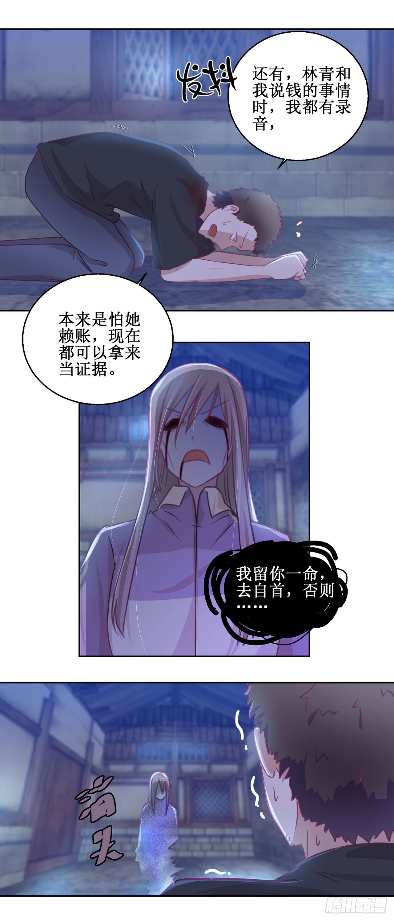 🍛奇案侦破 第36话 第3页