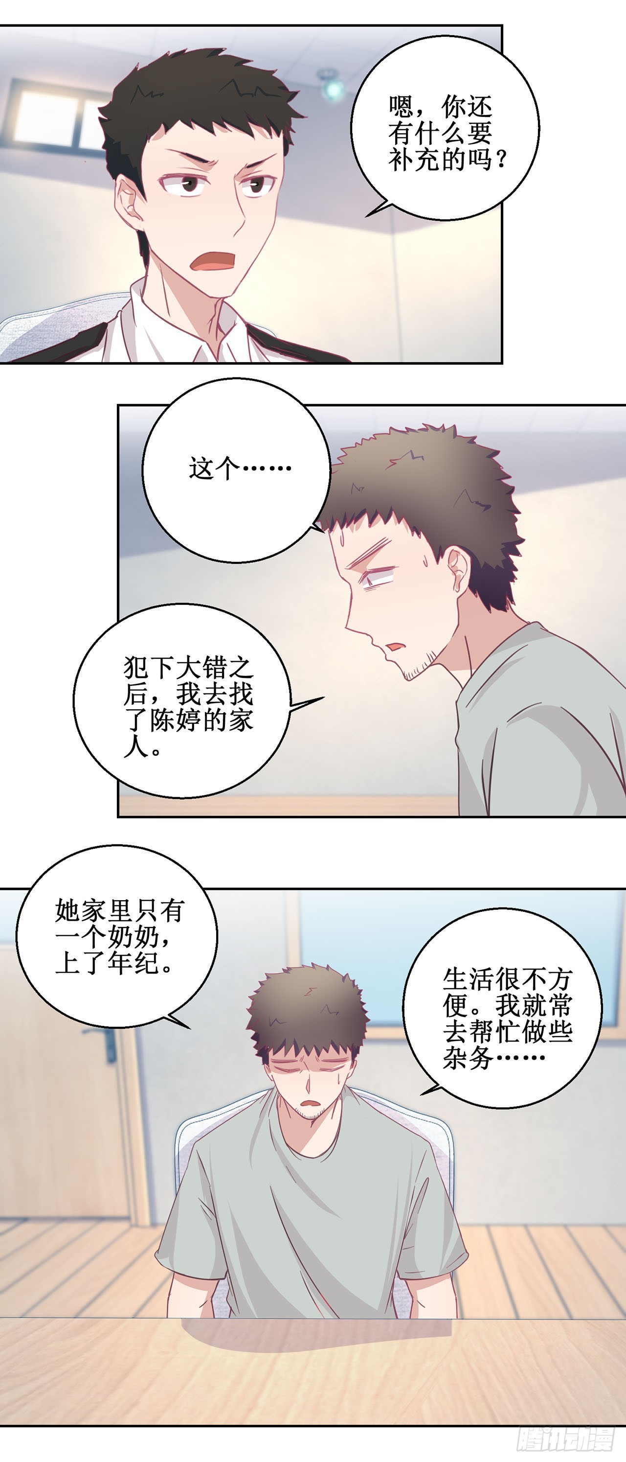 🍛奇案侦破 第36话 第5页