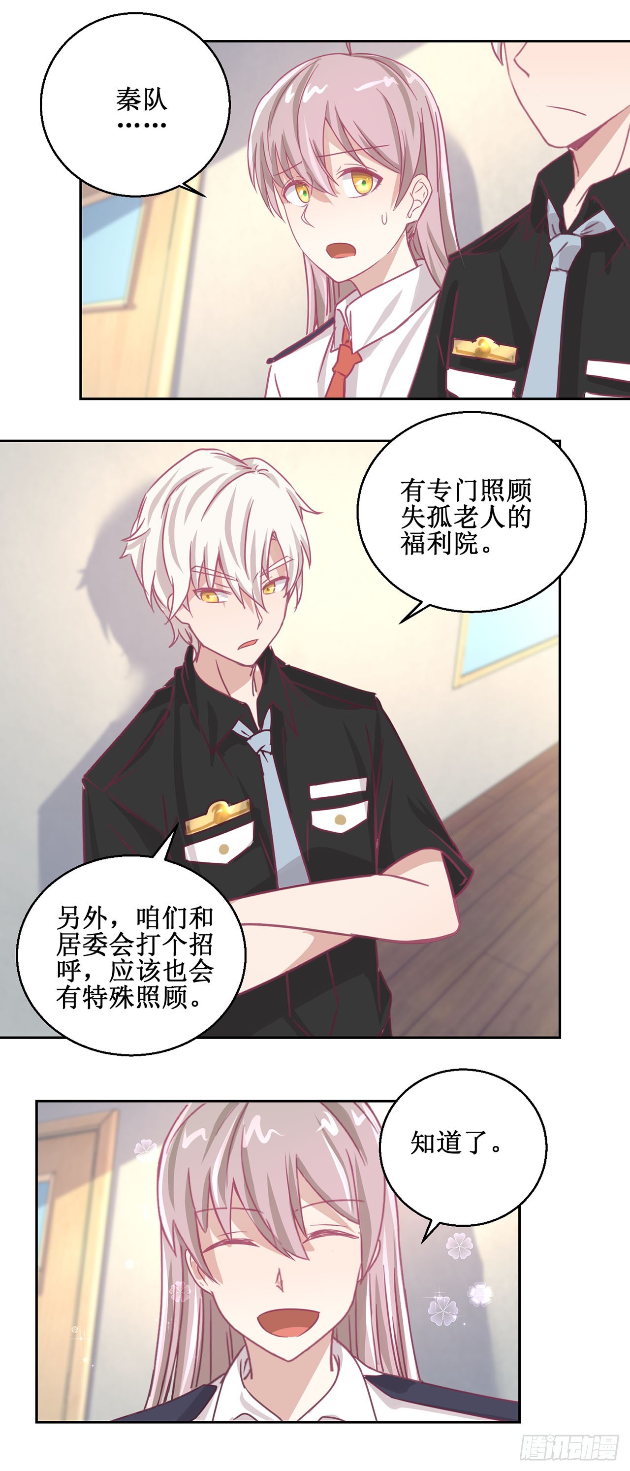 🍛奇案侦破 第36话 第7页