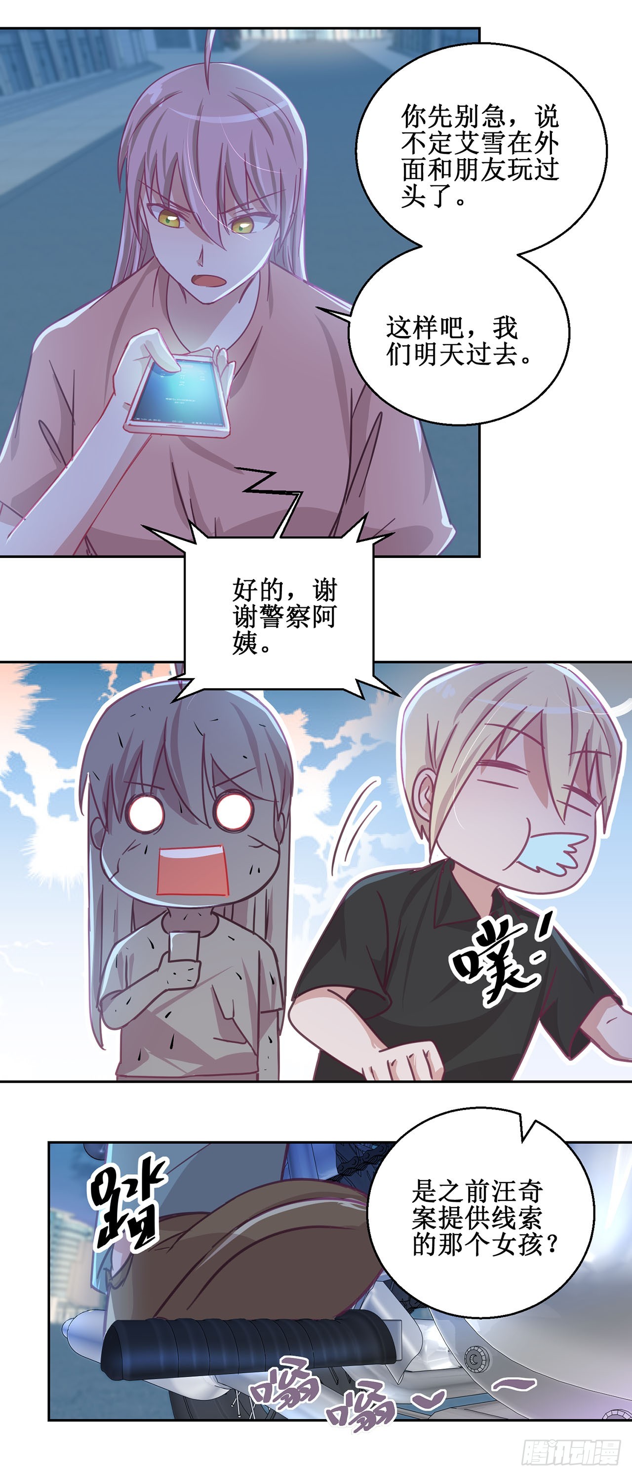 🍛奇案侦破 第38话 第10页