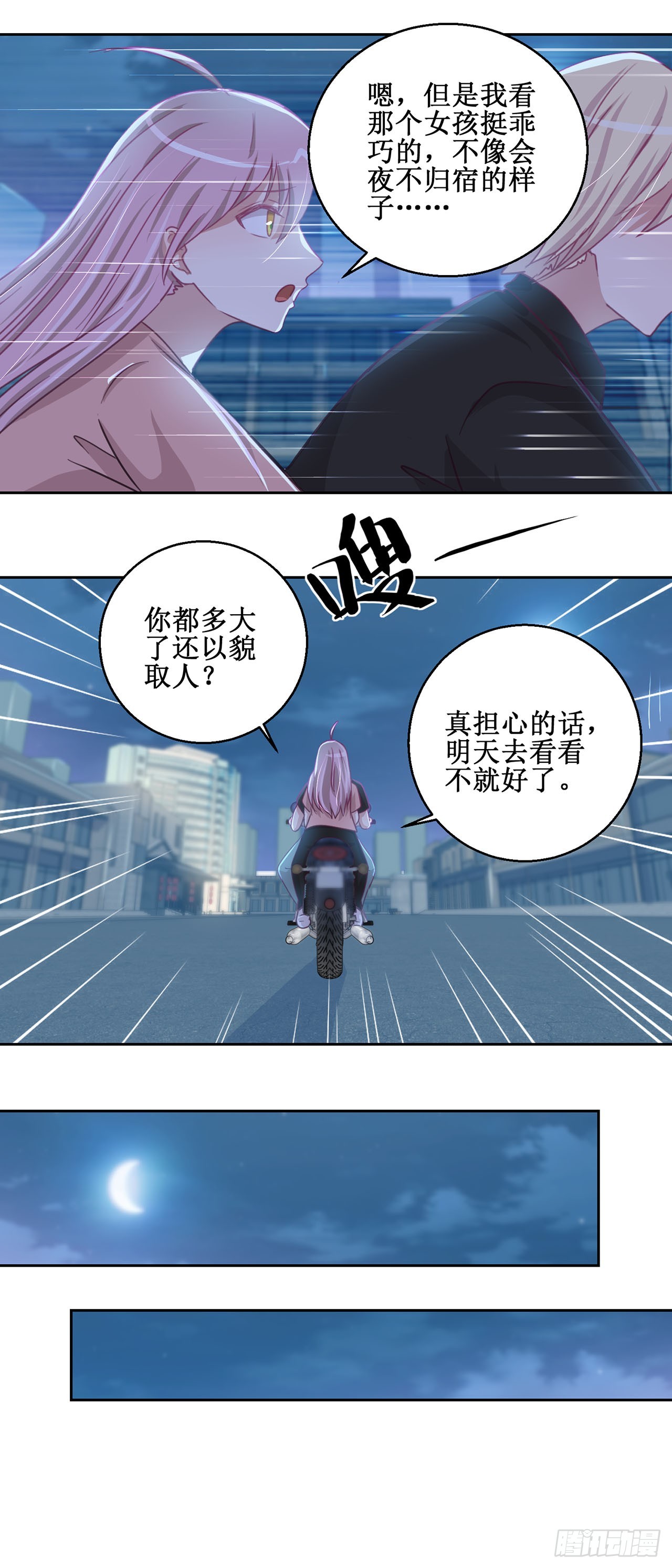 🍛奇案侦破 第38话 第11页