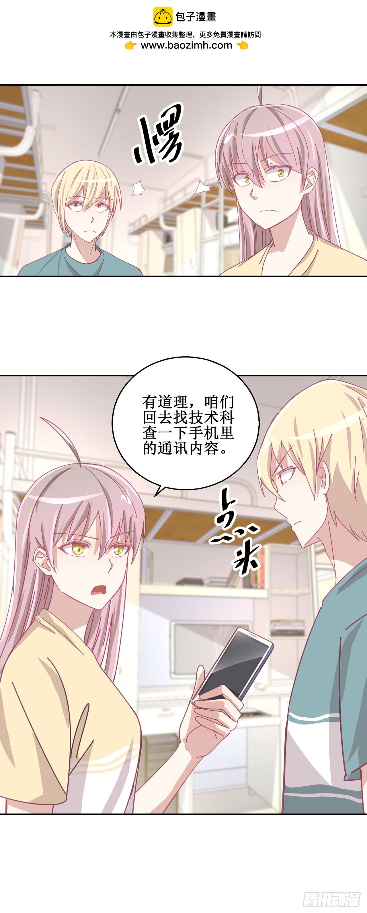 🍛奇案侦破 第38话 第25页