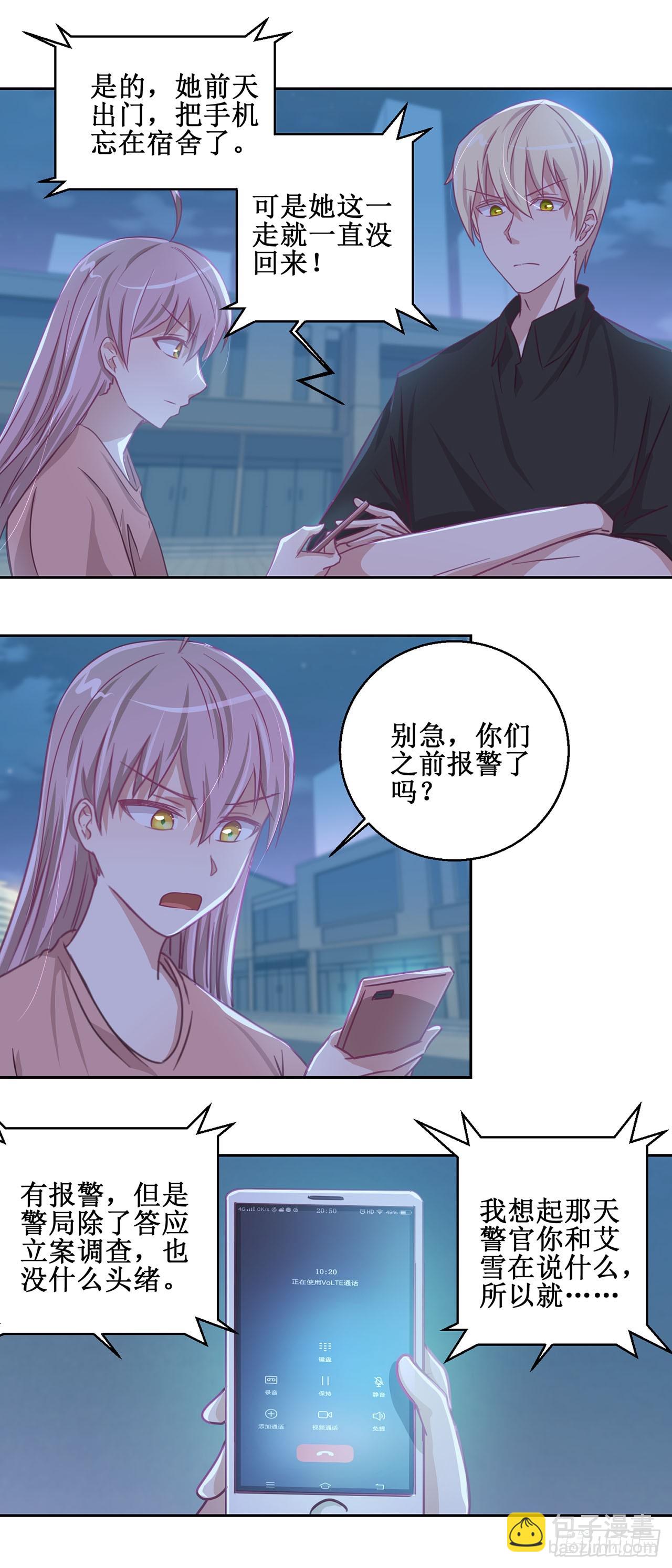 🍛奇案侦破 第38话 第7页
