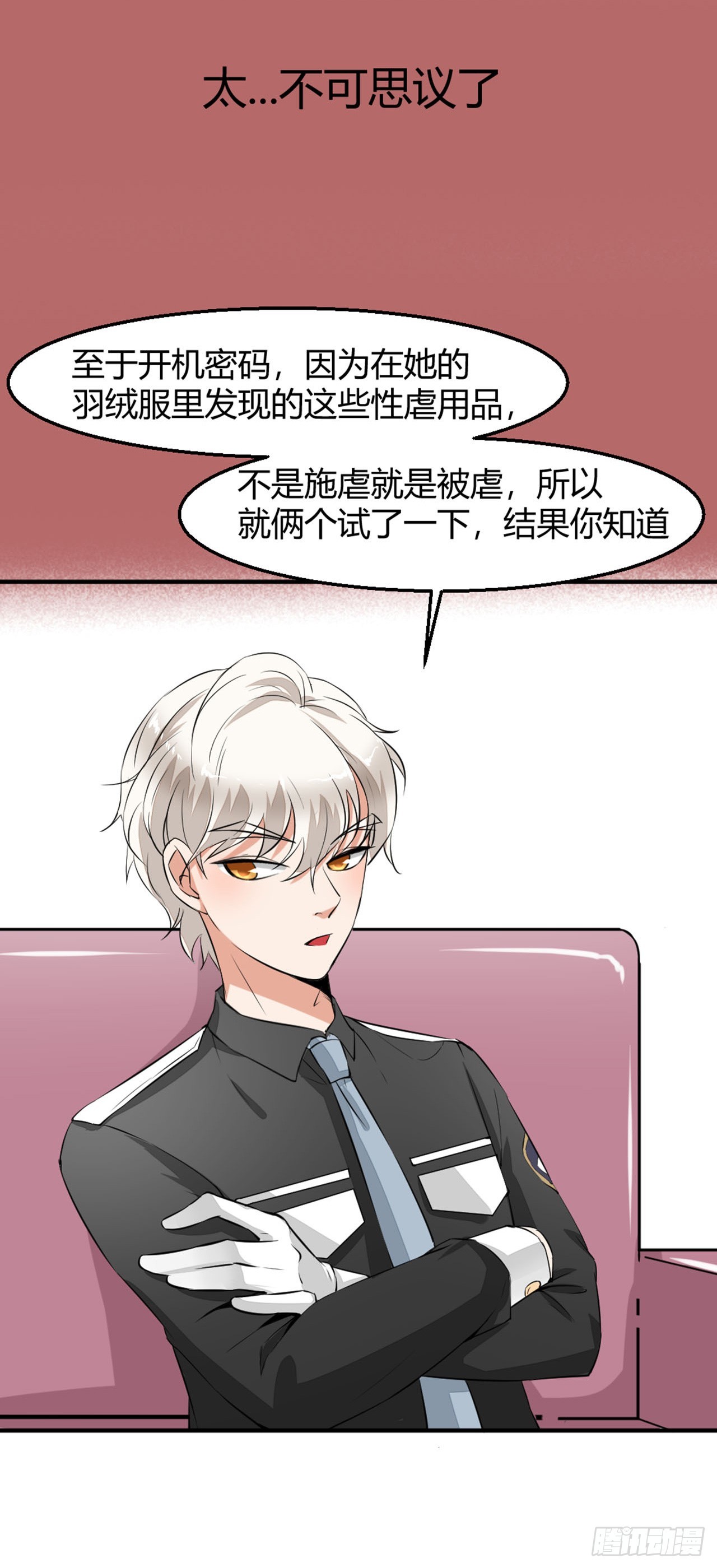🍛奇案侦破 第4话 第21页