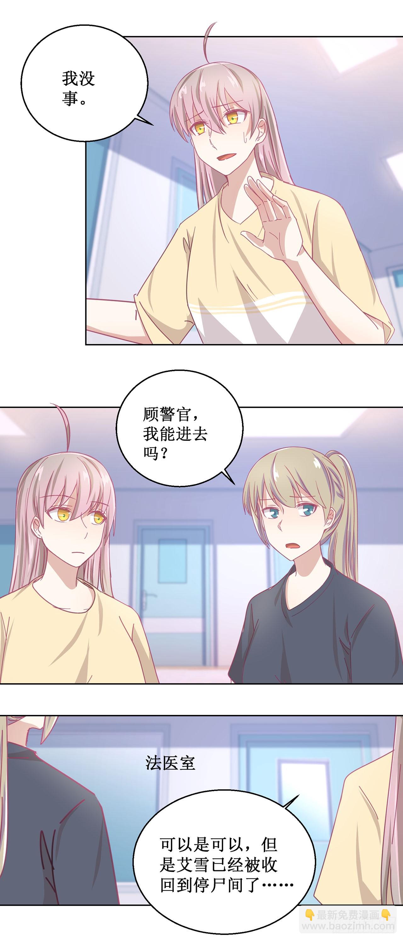 🍛奇案侦破 第42话 第3页