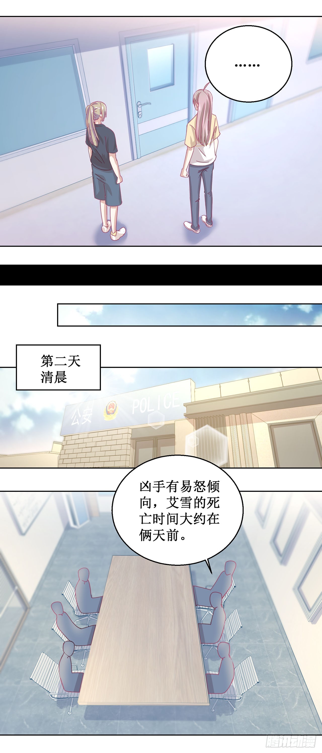 🍛奇案侦破 第42话 第4页
