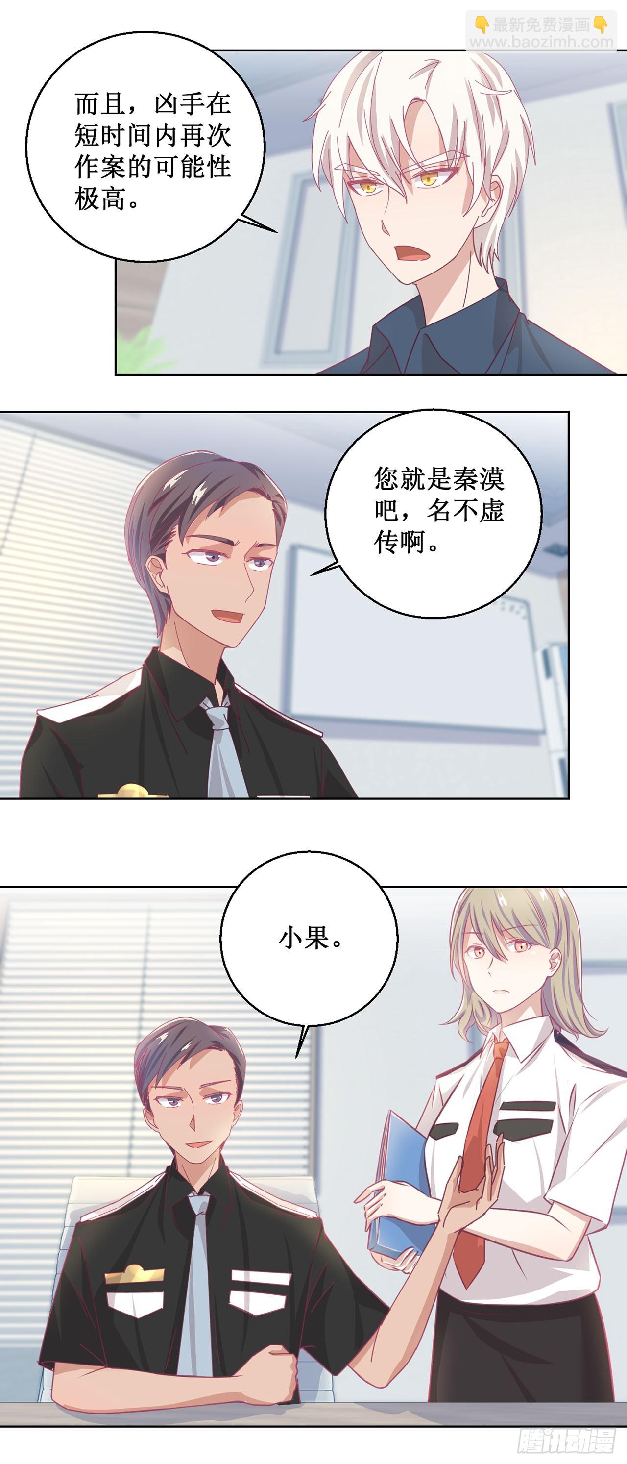 🍛奇案侦破 第42话 第5页