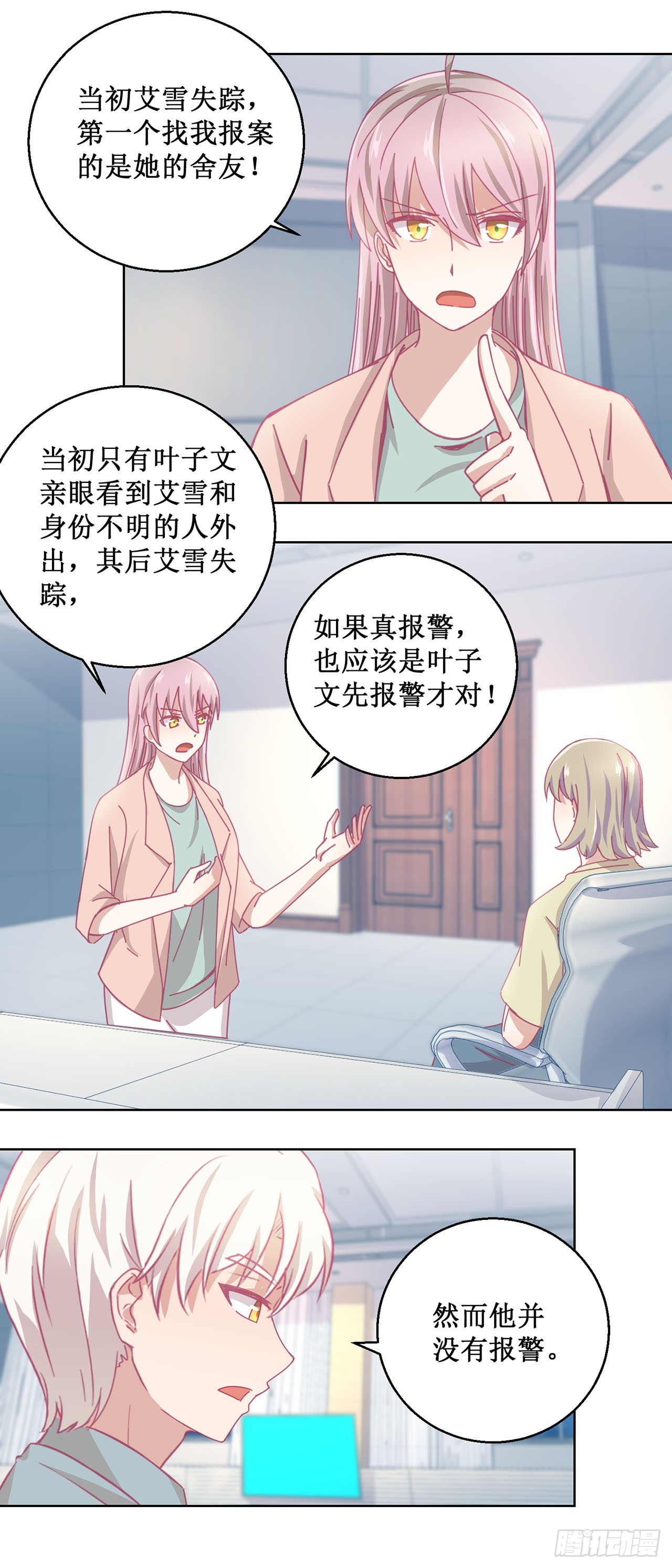 🍛奇案侦破 第44话 第15页