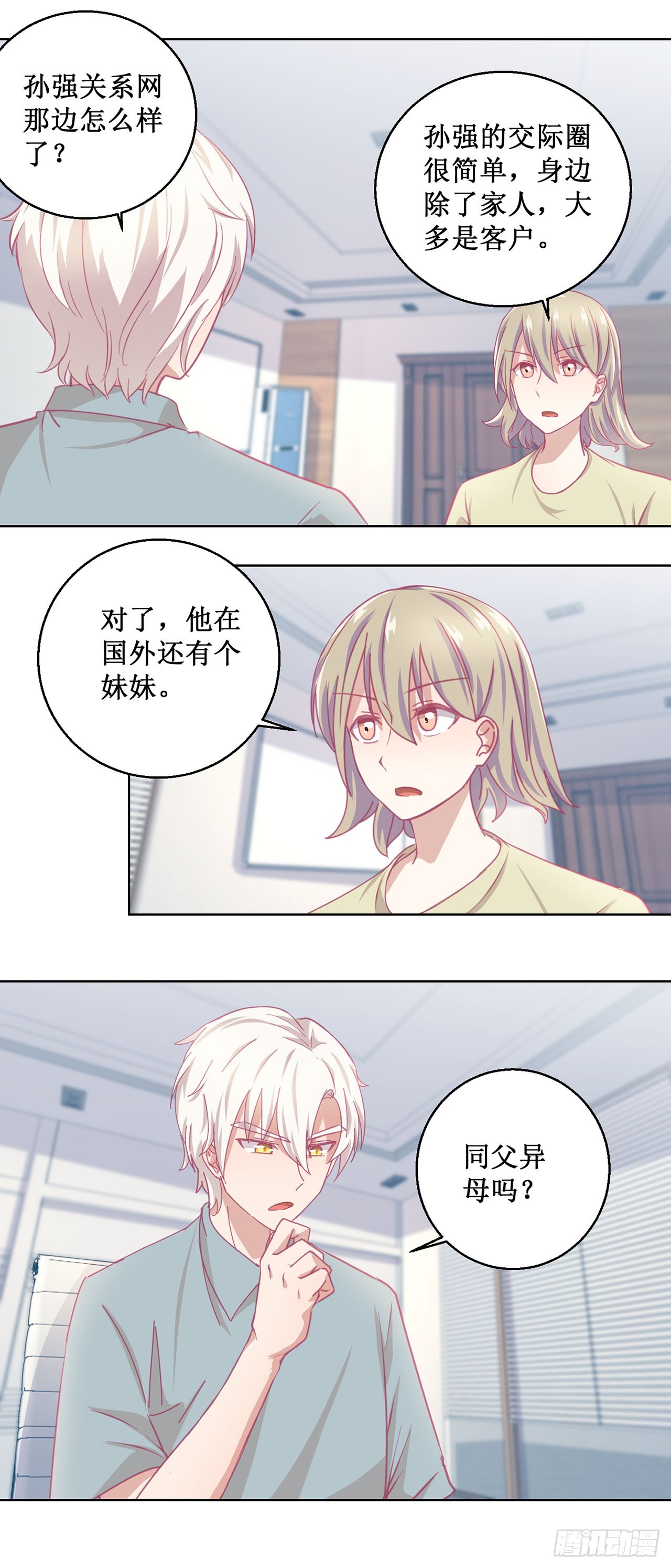 🍛奇案侦破 第44话 第23页