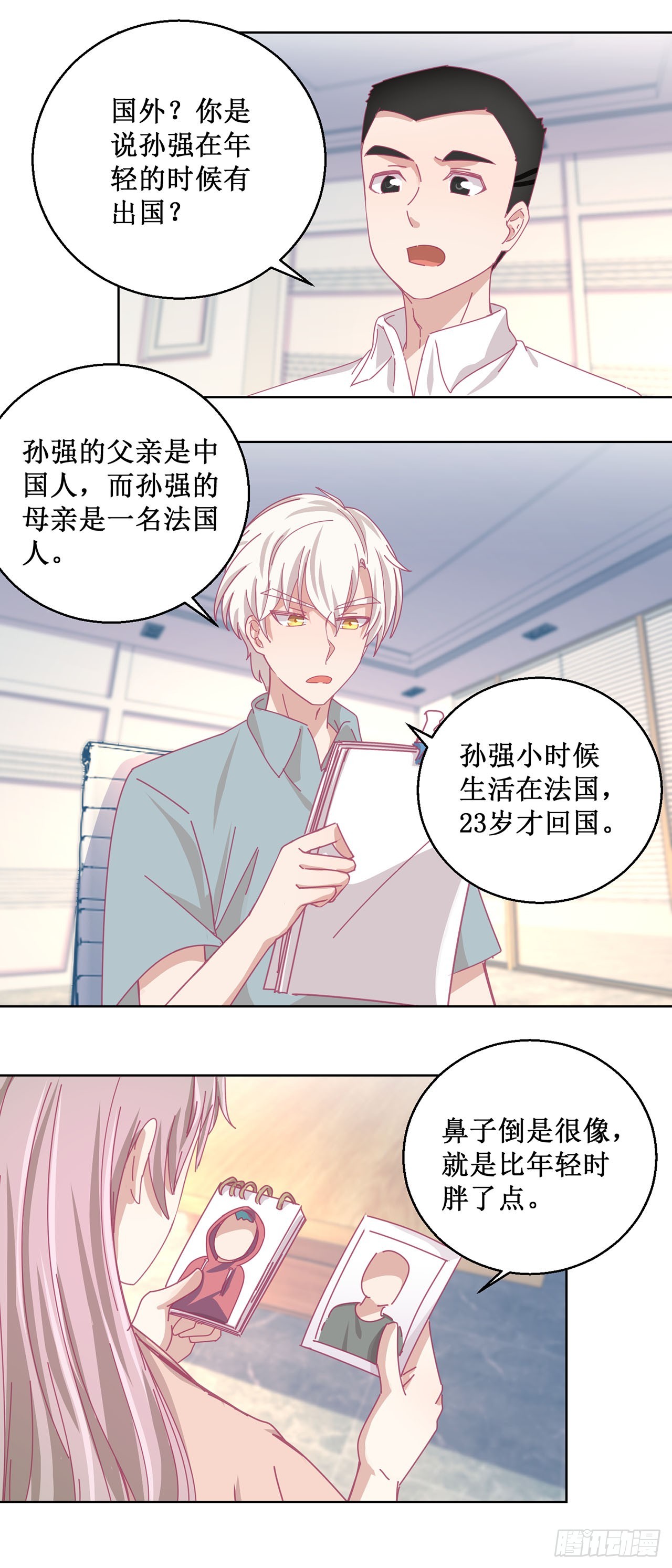 🍛奇案侦破 第44话 第3页