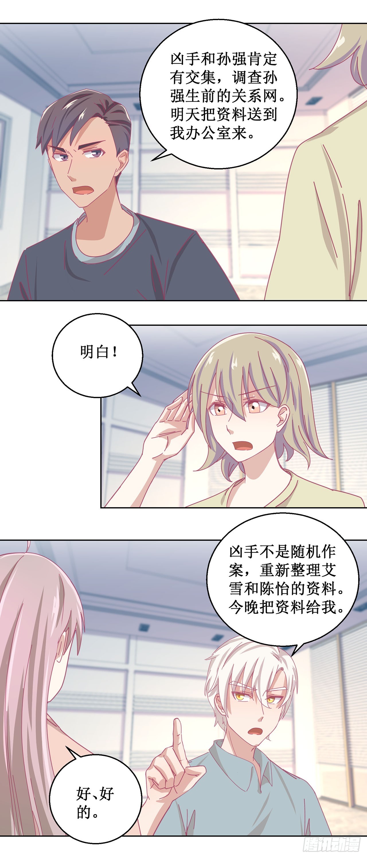 🍛奇案侦破 第44话 第5页