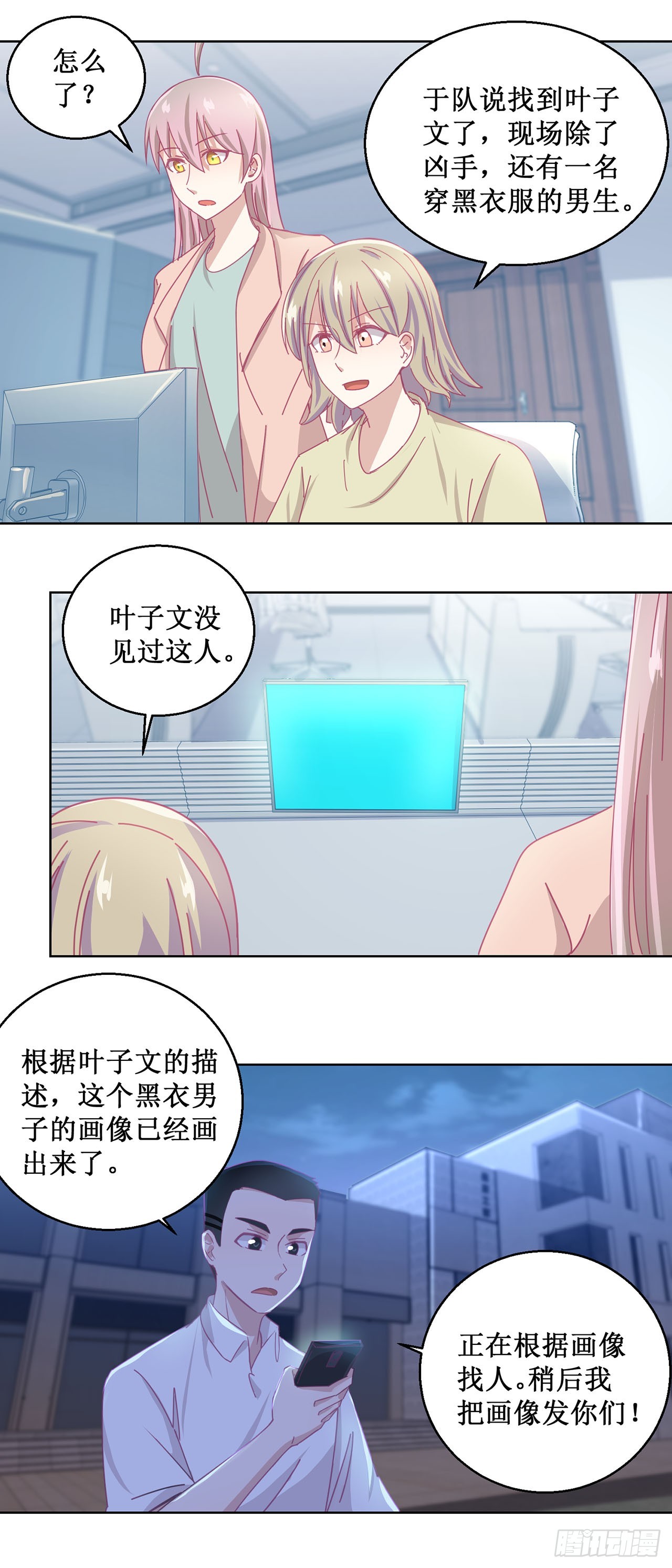 🍛奇案侦破 第44话 第9页