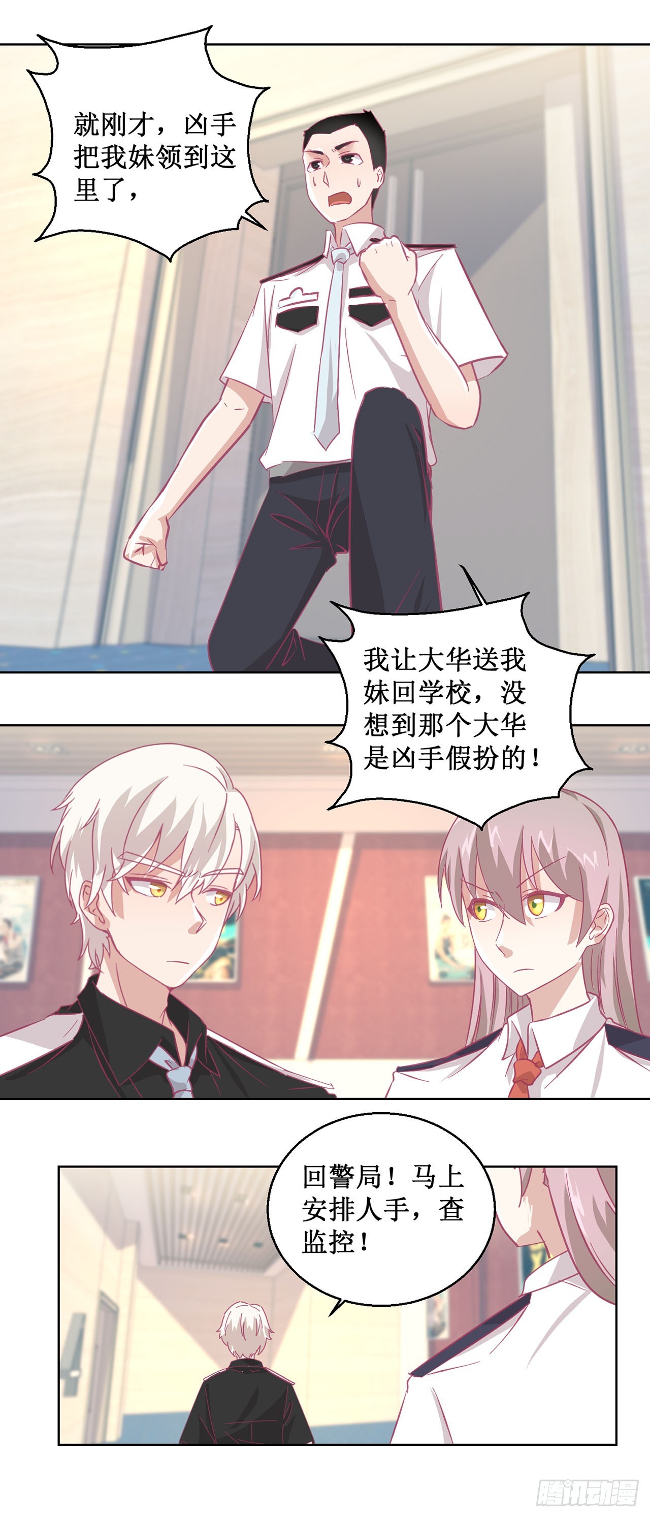 🍛奇案侦破 第46话 第11页