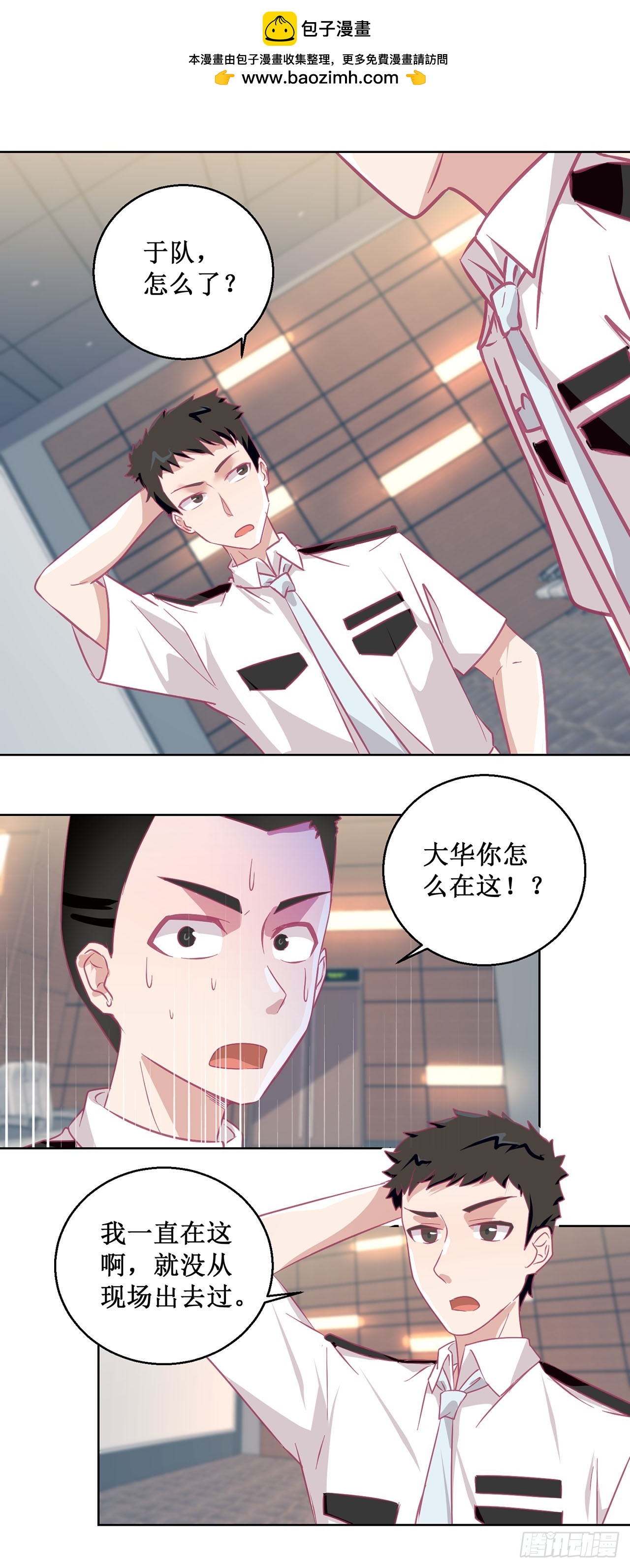 🍛奇案侦破 第46话 第6页