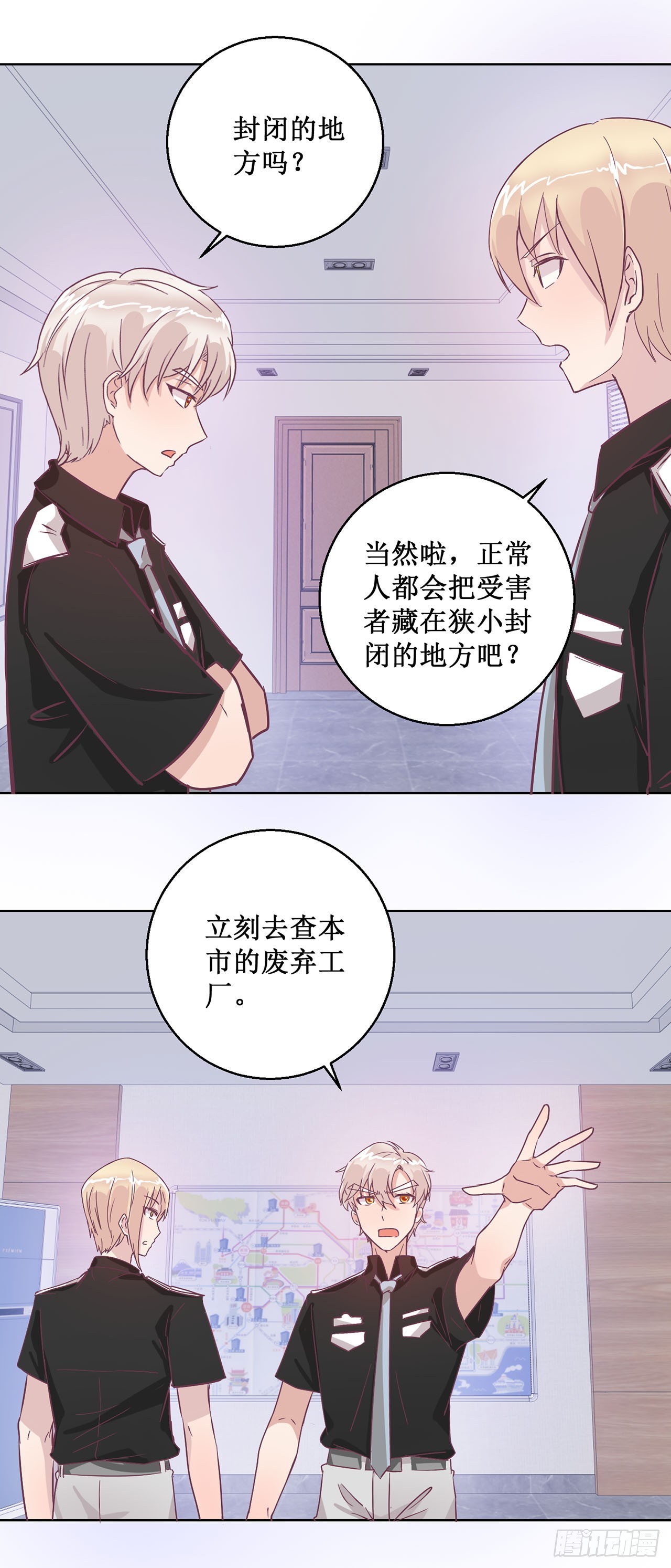 🍛奇案侦破 第48话 第23页