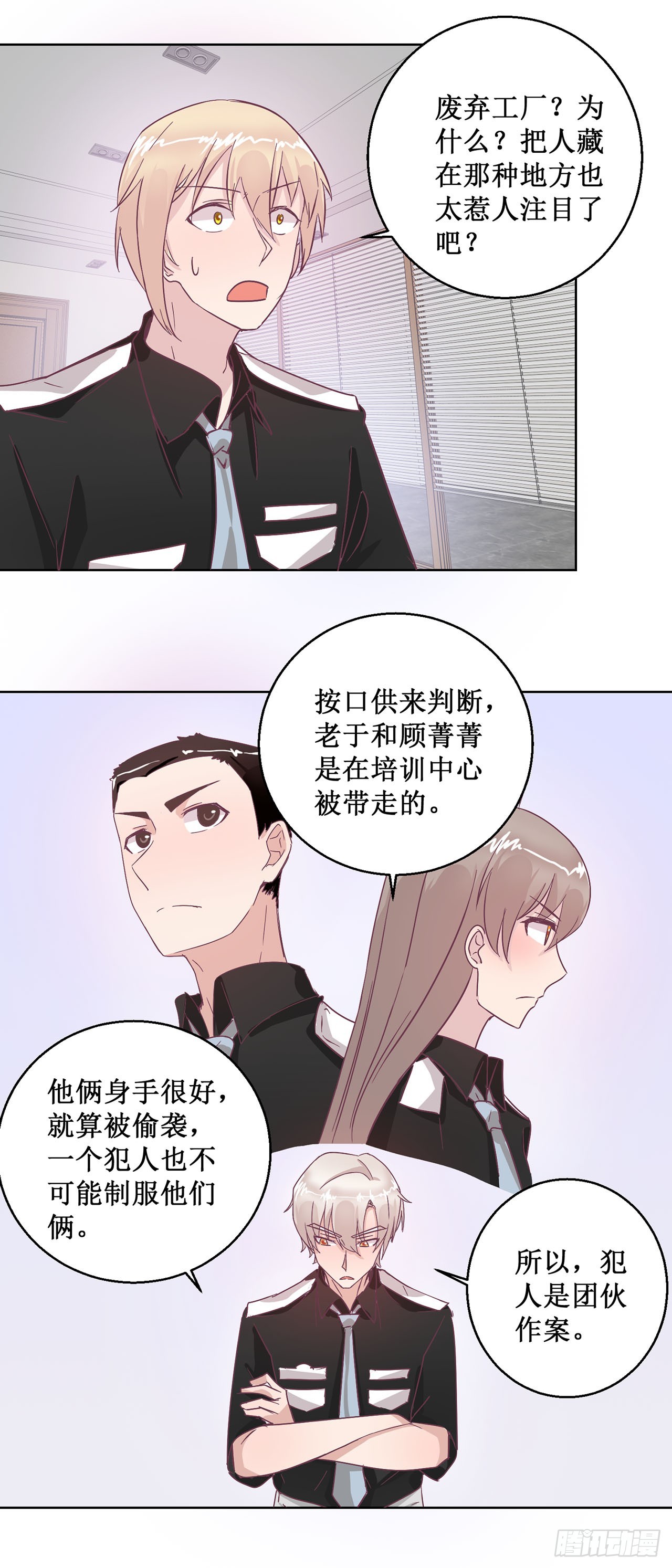 🍛奇案侦破 第48话 第24页